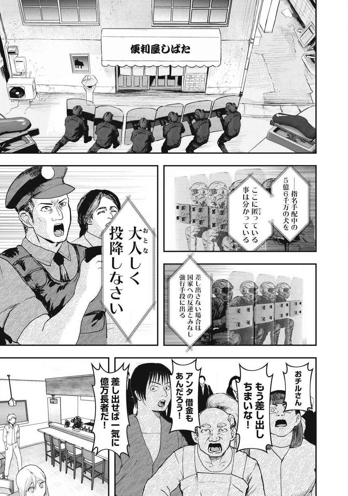 Innu - Chapter 65 - Page 5