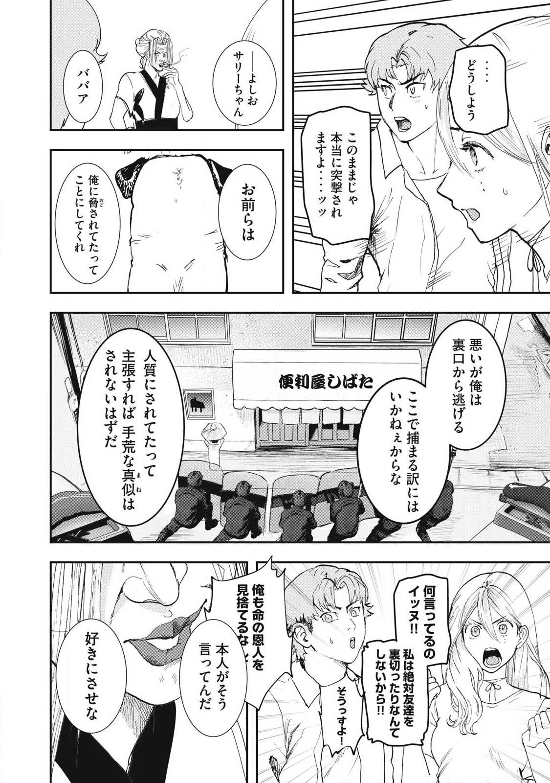 Innu - Chapter 65 - Page 6