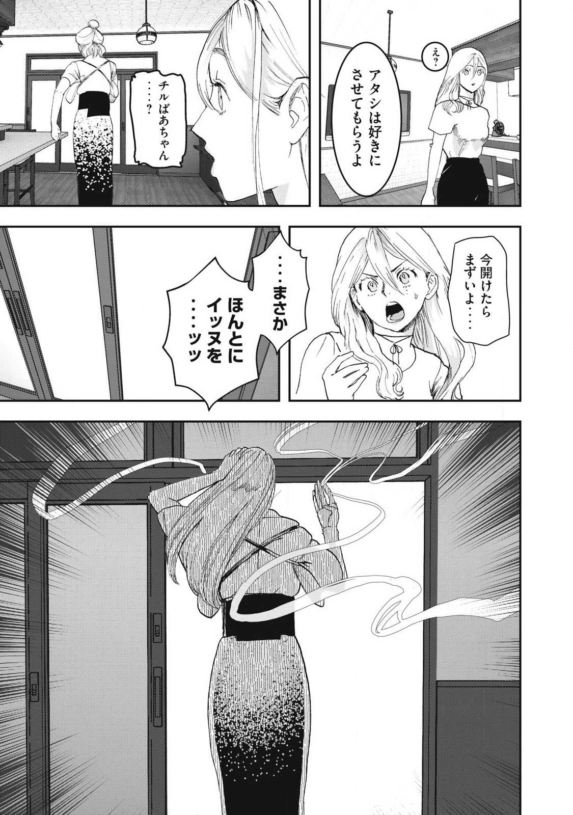 Innu - Chapter 65 - Page 7