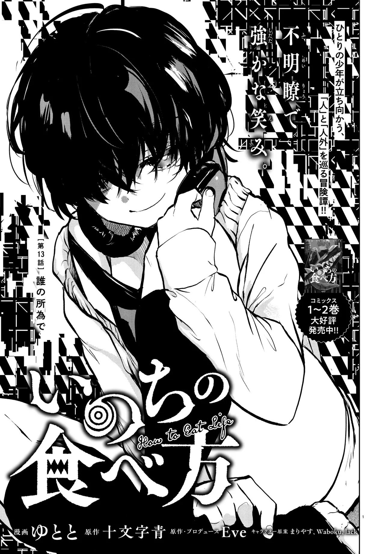 Inochi no Tabekata - Chapter 13 - Page 1