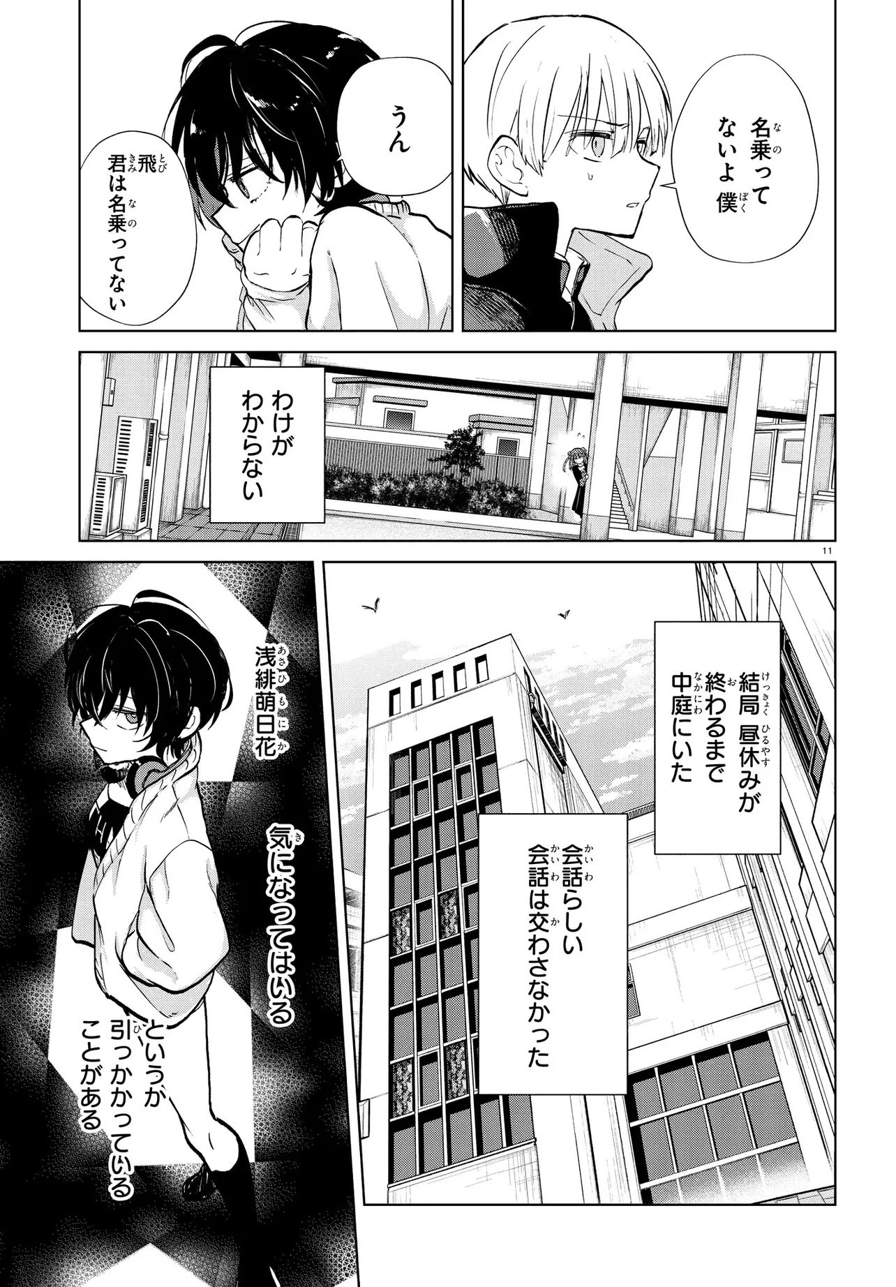 Inochi no Tabekata - Chapter 13 - Page 11