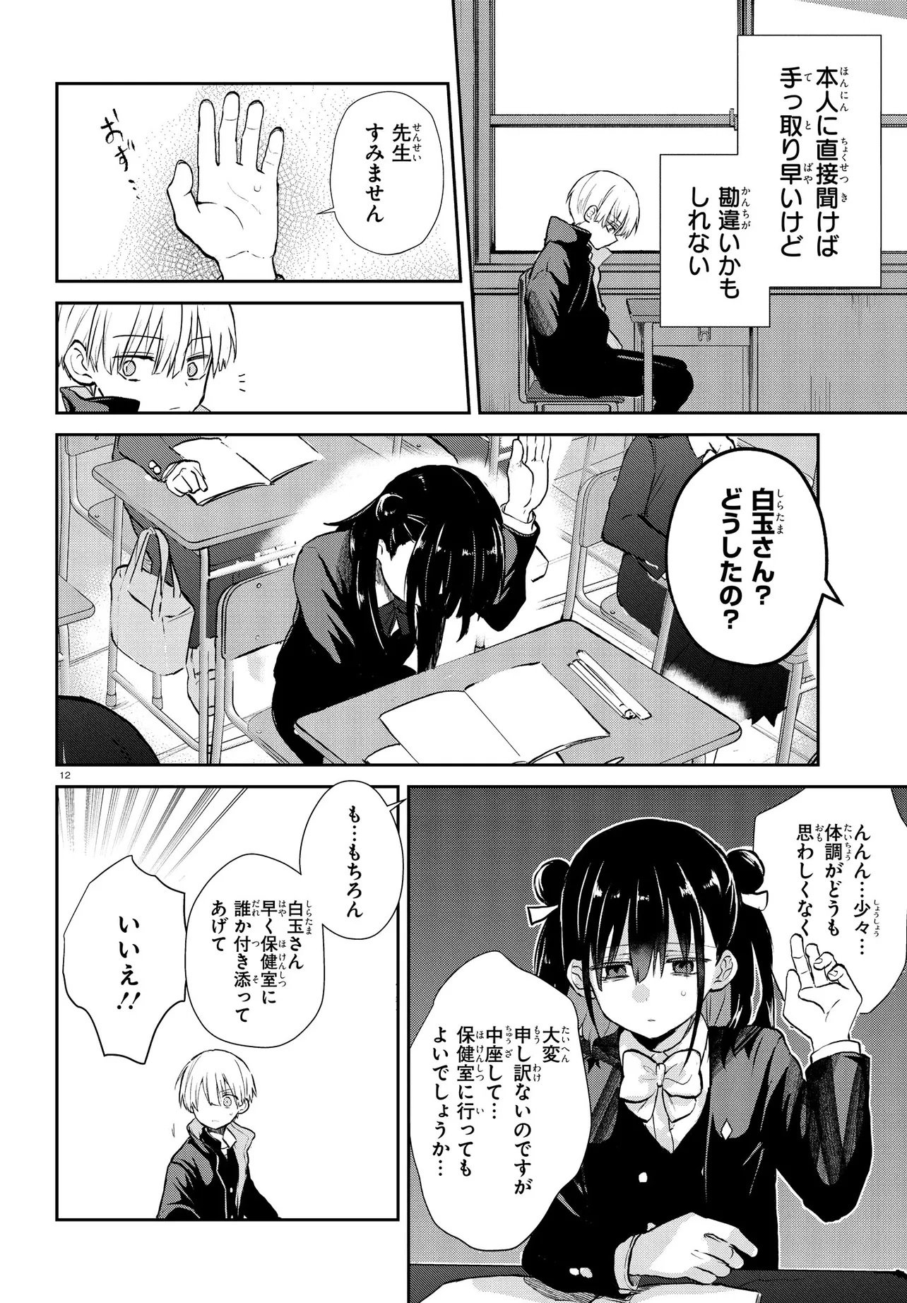 Inochi no Tabekata - Chapter 13 - Page 12