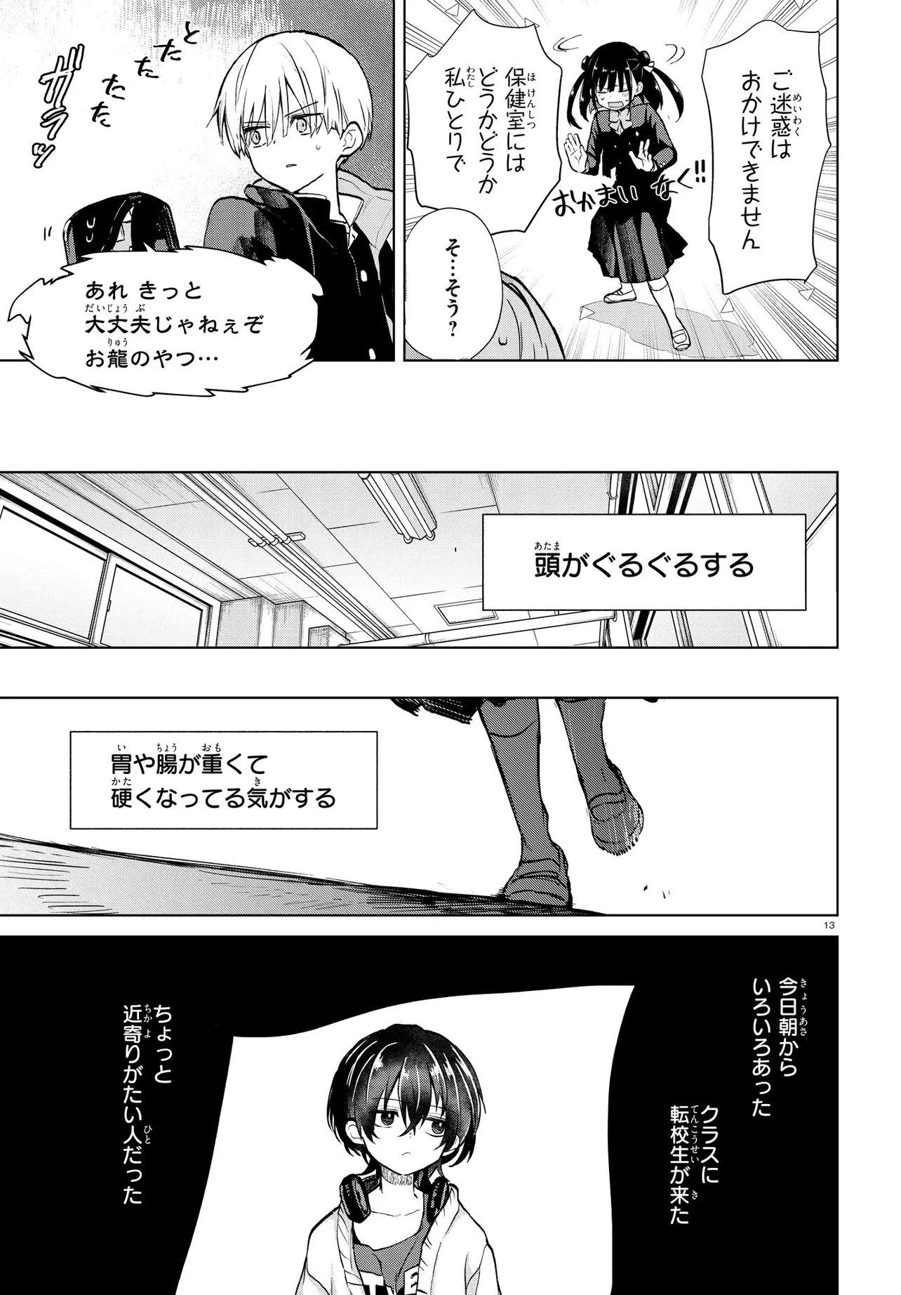 Inochi no Tabekata - Chapter 13 - Page 13