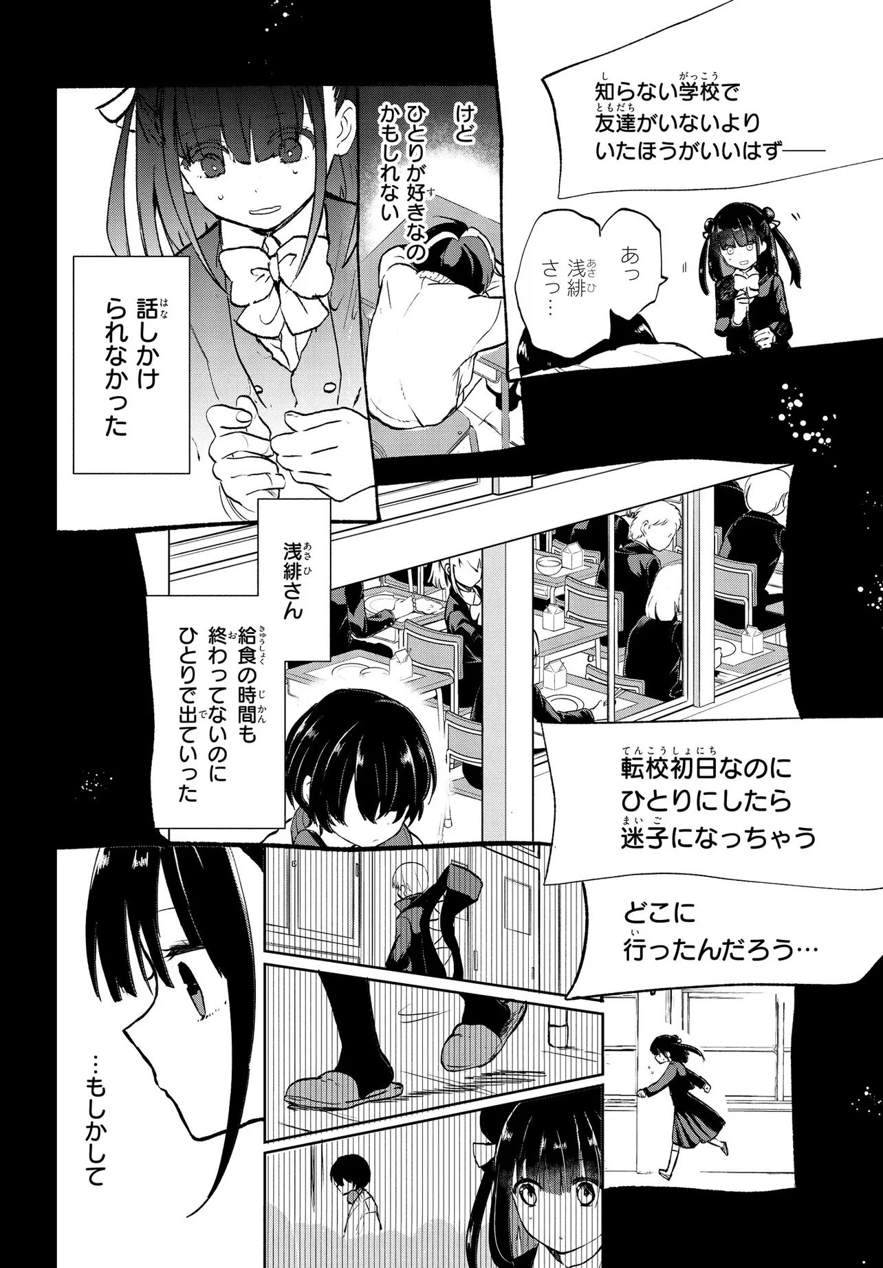 Inochi no Tabekata - Chapter 13 - Page 14