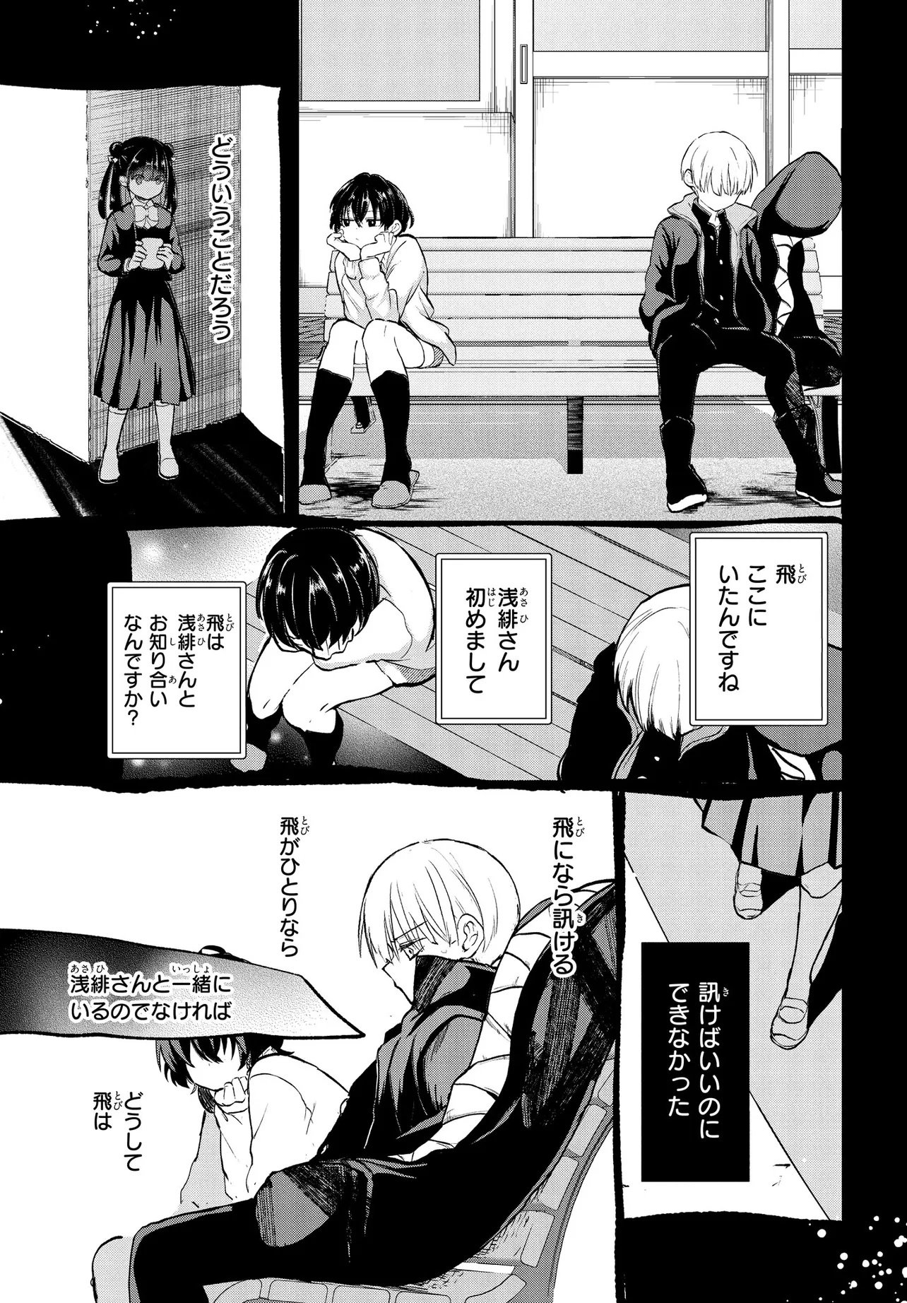 Inochi no Tabekata - Chapter 13 - Page 15
