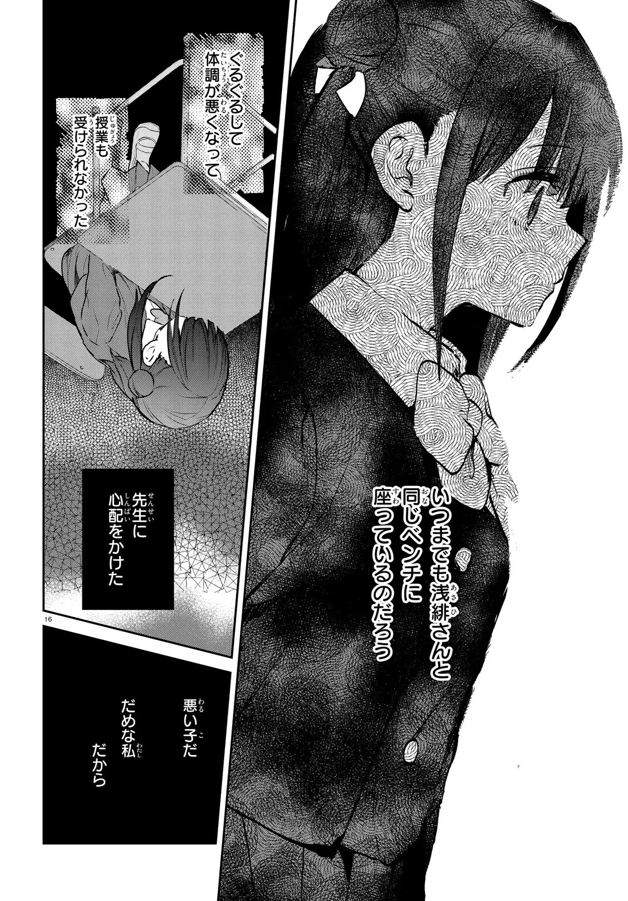 Inochi no Tabekata - Chapter 13 - Page 16