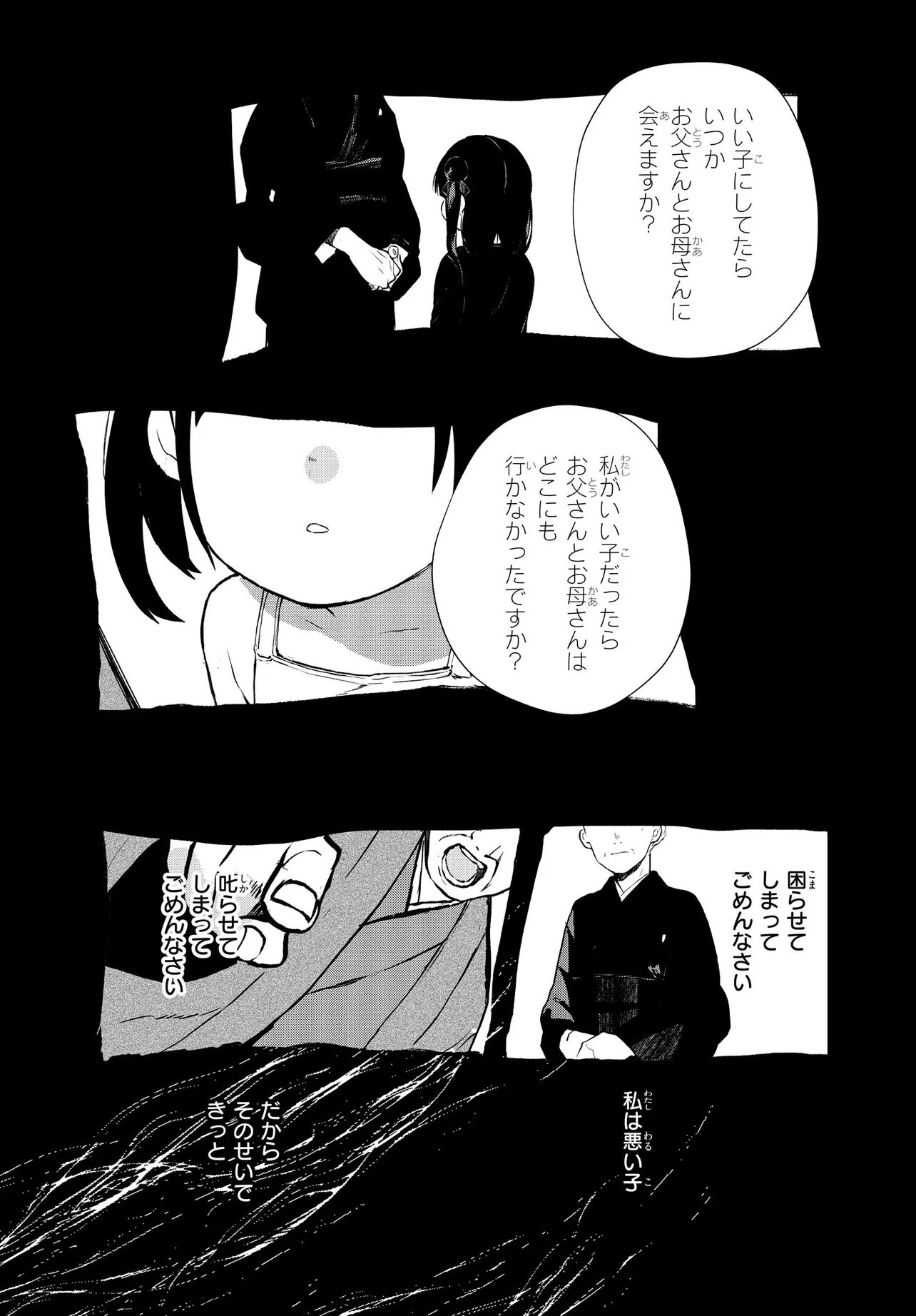 Inochi no Tabekata - Chapter 13 - Page 17