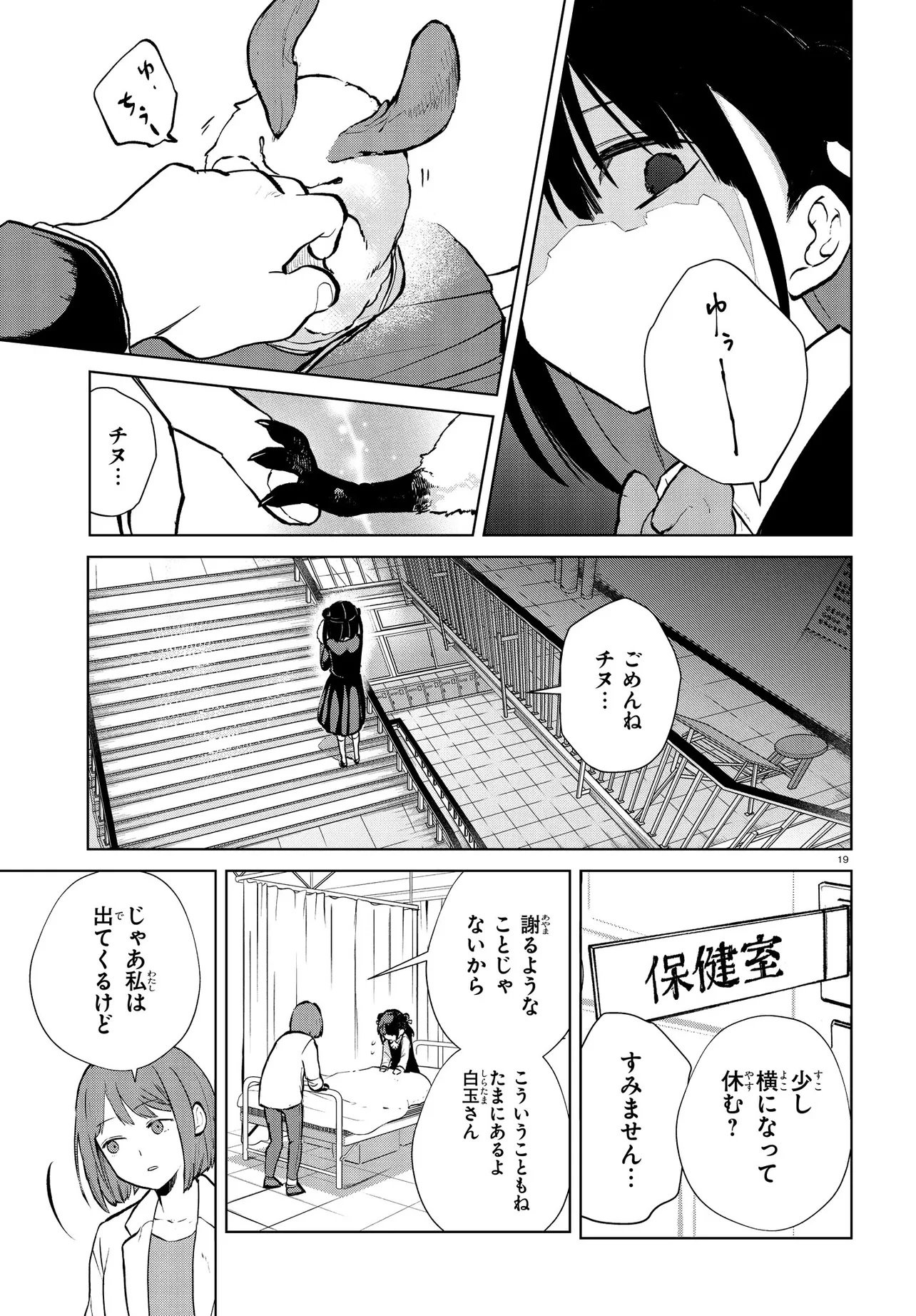 Inochi no Tabekata - Chapter 13 - Page 19