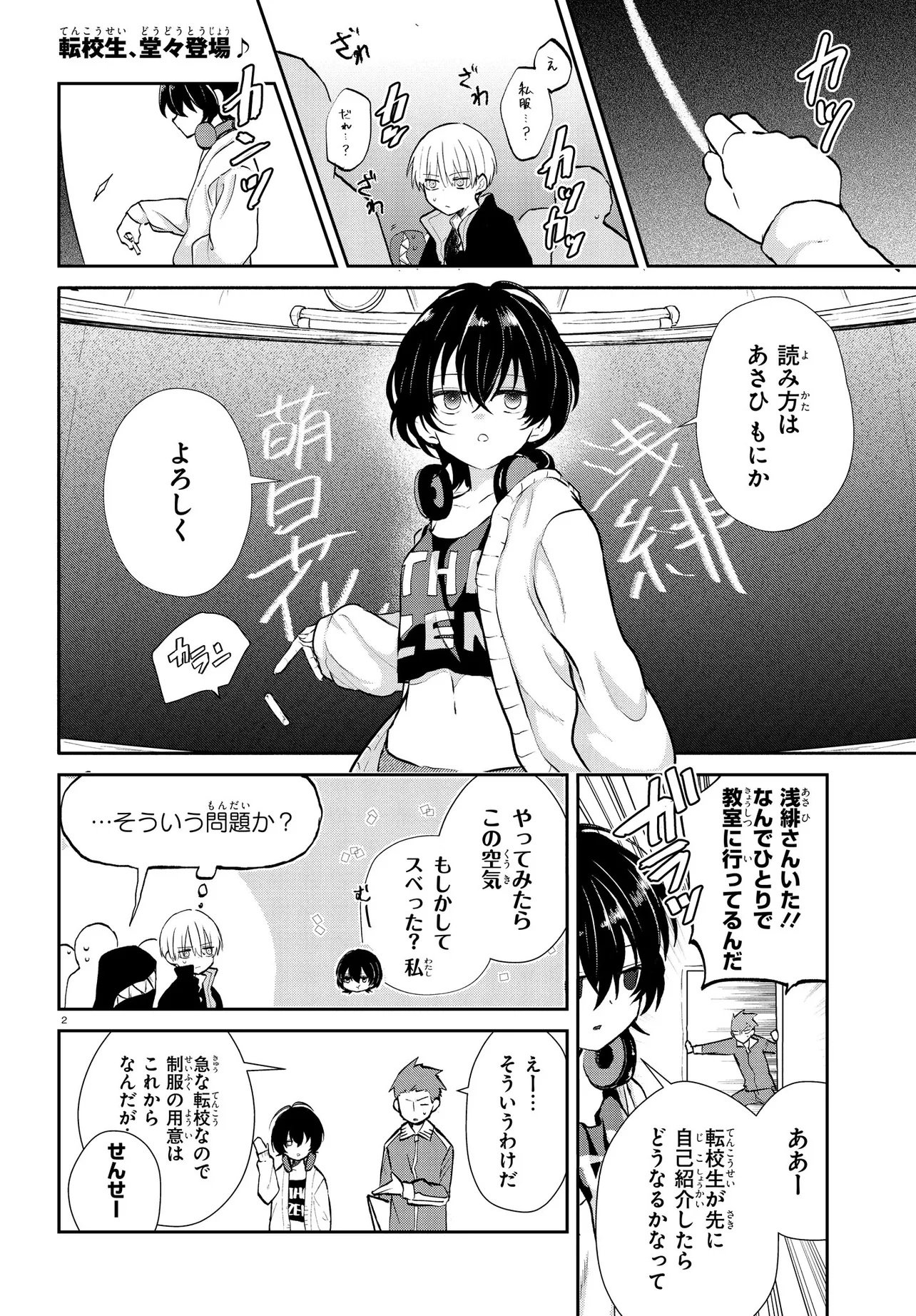 Inochi no Tabekata - Chapter 13 - Page 2