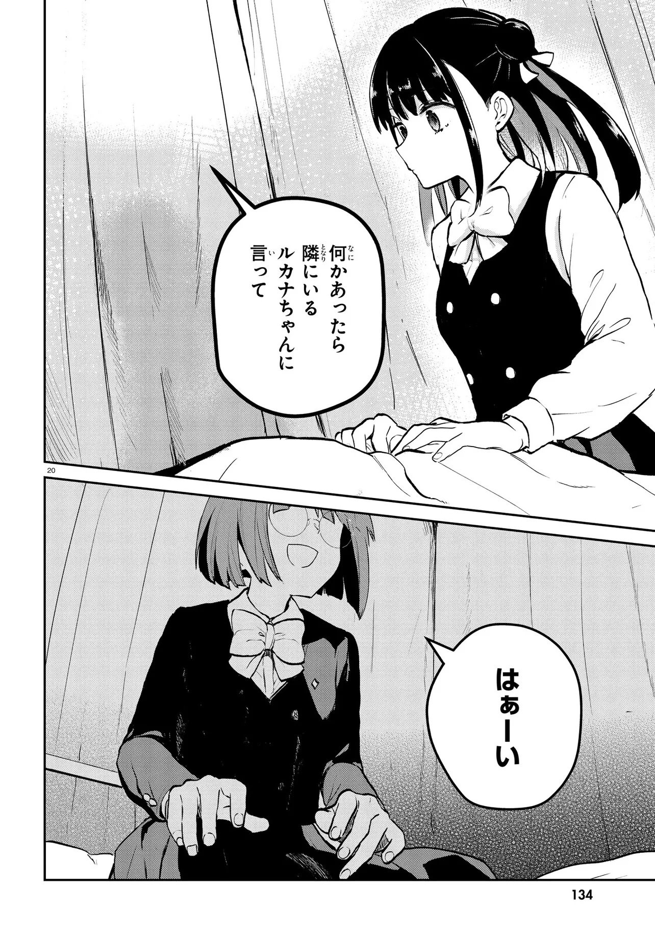 Inochi no Tabekata - Chapter 13 - Page 20