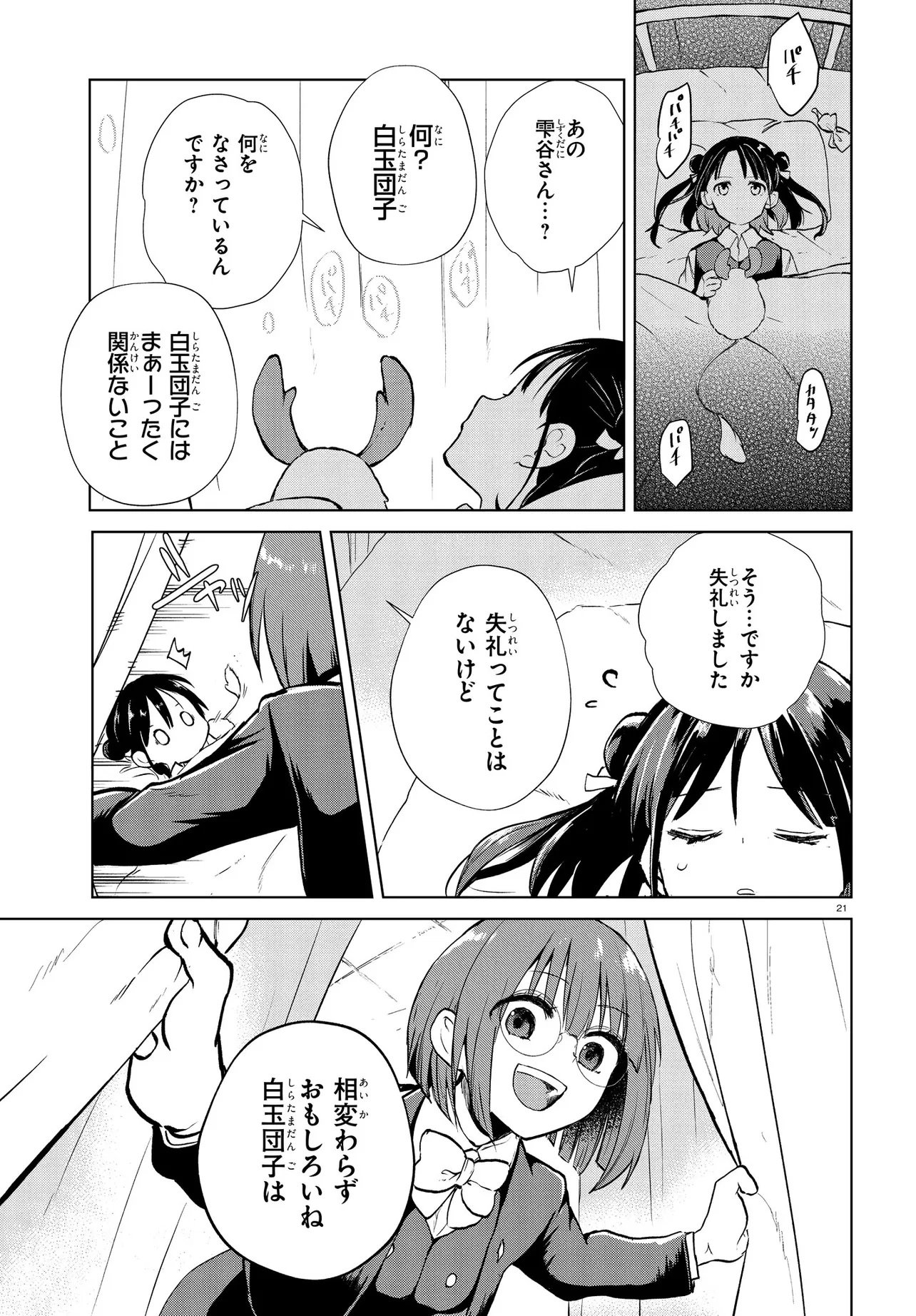 Inochi no Tabekata - Chapter 13 - Page 21