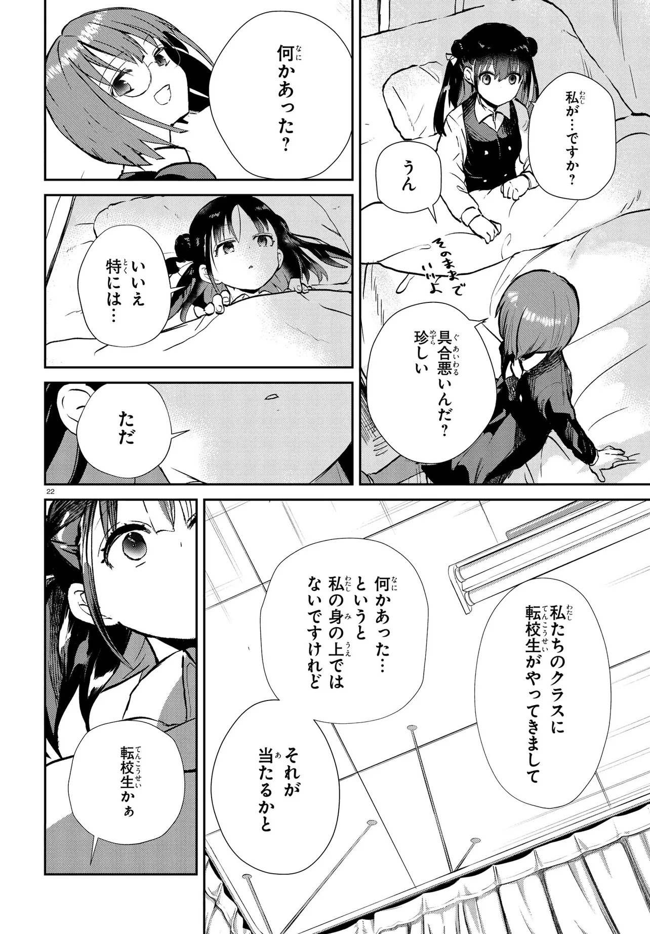 Inochi no Tabekata - Chapter 13 - Page 22