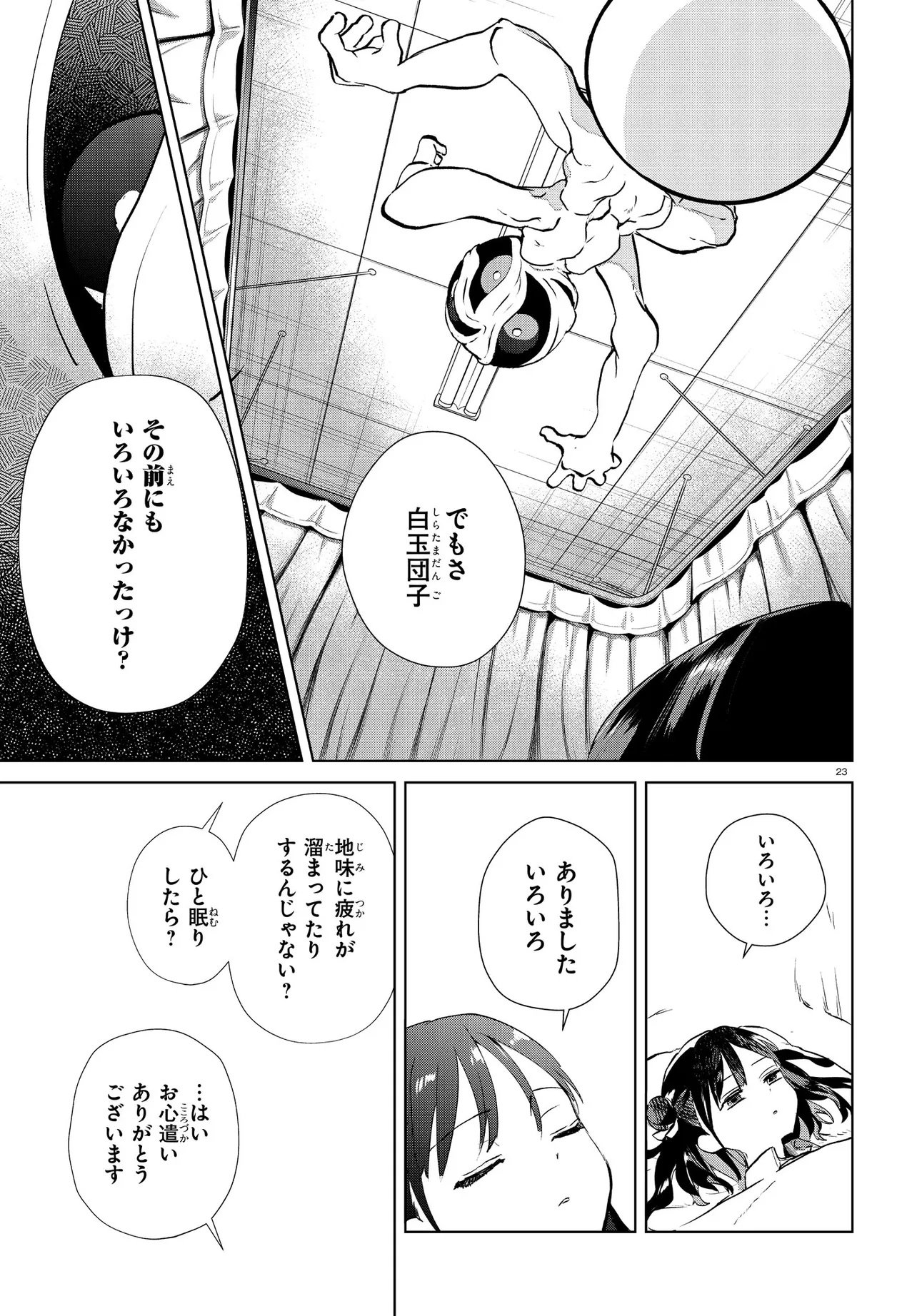 Inochi no Tabekata - Chapter 13 - Page 23