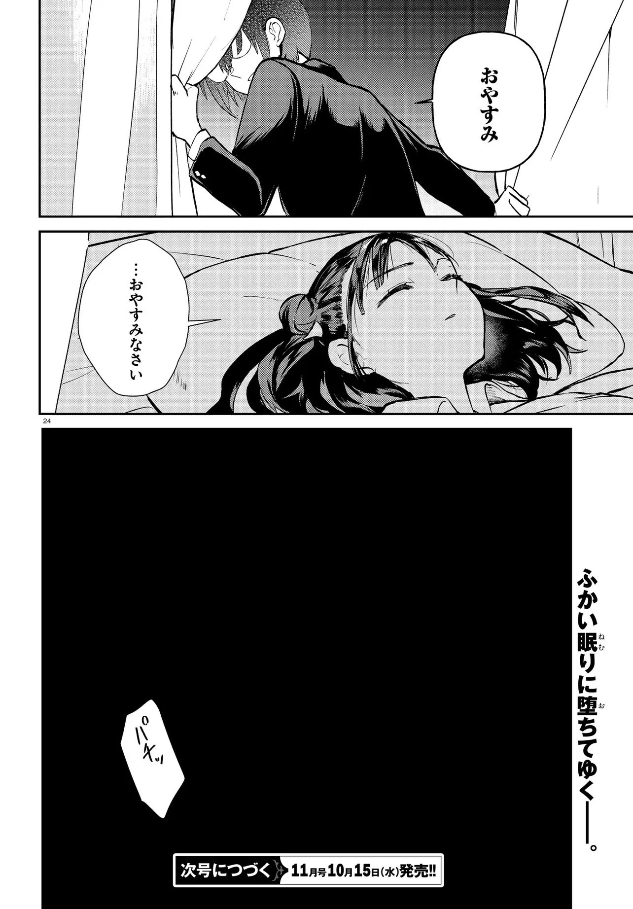 Inochi no Tabekata - Chapter 13 - Page 24