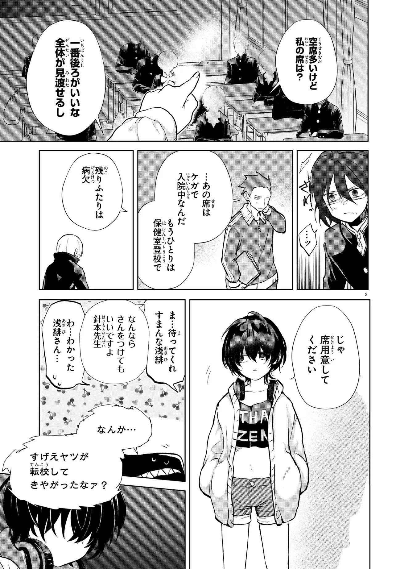 Inochi no Tabekata - Chapter 13 - Page 3
