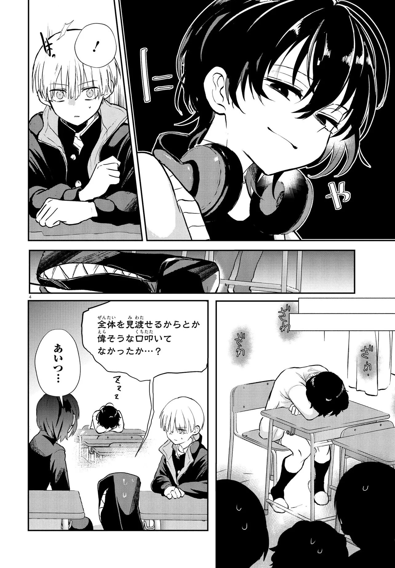 Inochi no Tabekata - Chapter 13 - Page 4