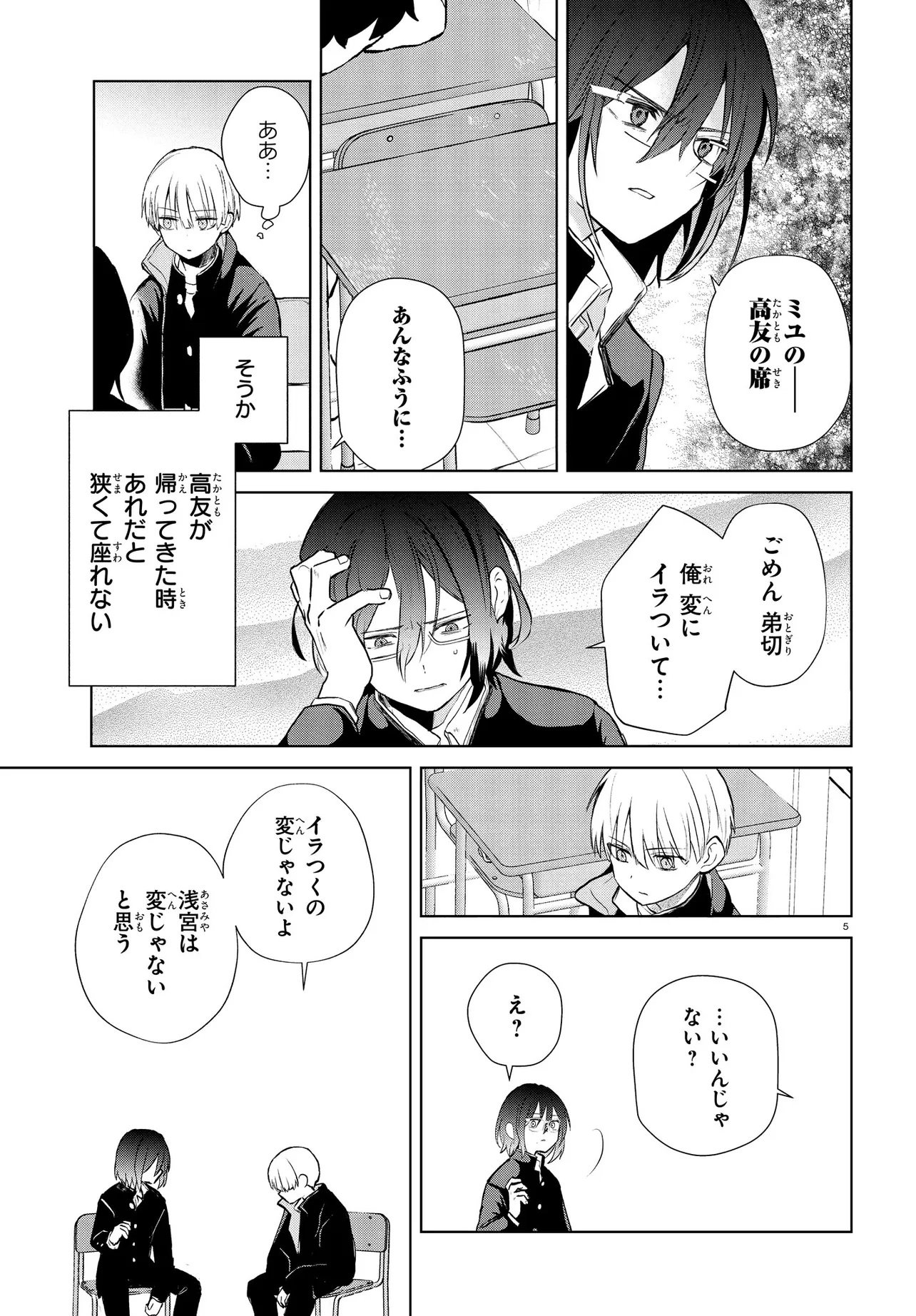 Inochi no Tabekata - Chapter 13 - Page 5