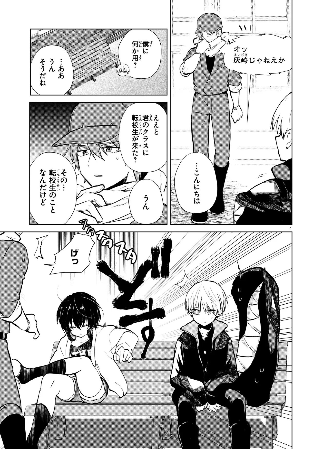 Inochi no Tabekata - Chapter 13 - Page 7