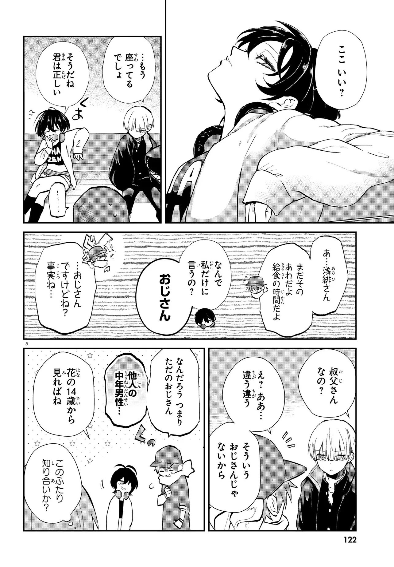 Inochi no Tabekata - Chapter 13 - Page 8