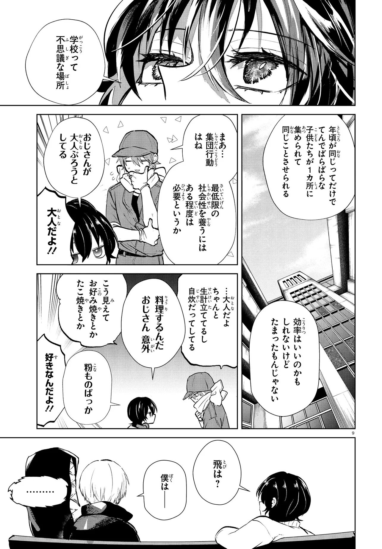 Inochi no Tabekata - Chapter 13 - Page 9