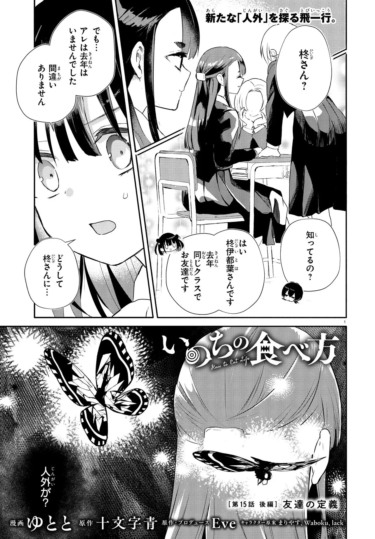 Inochi no Tabekata - Chapter 15.2 - Page 1