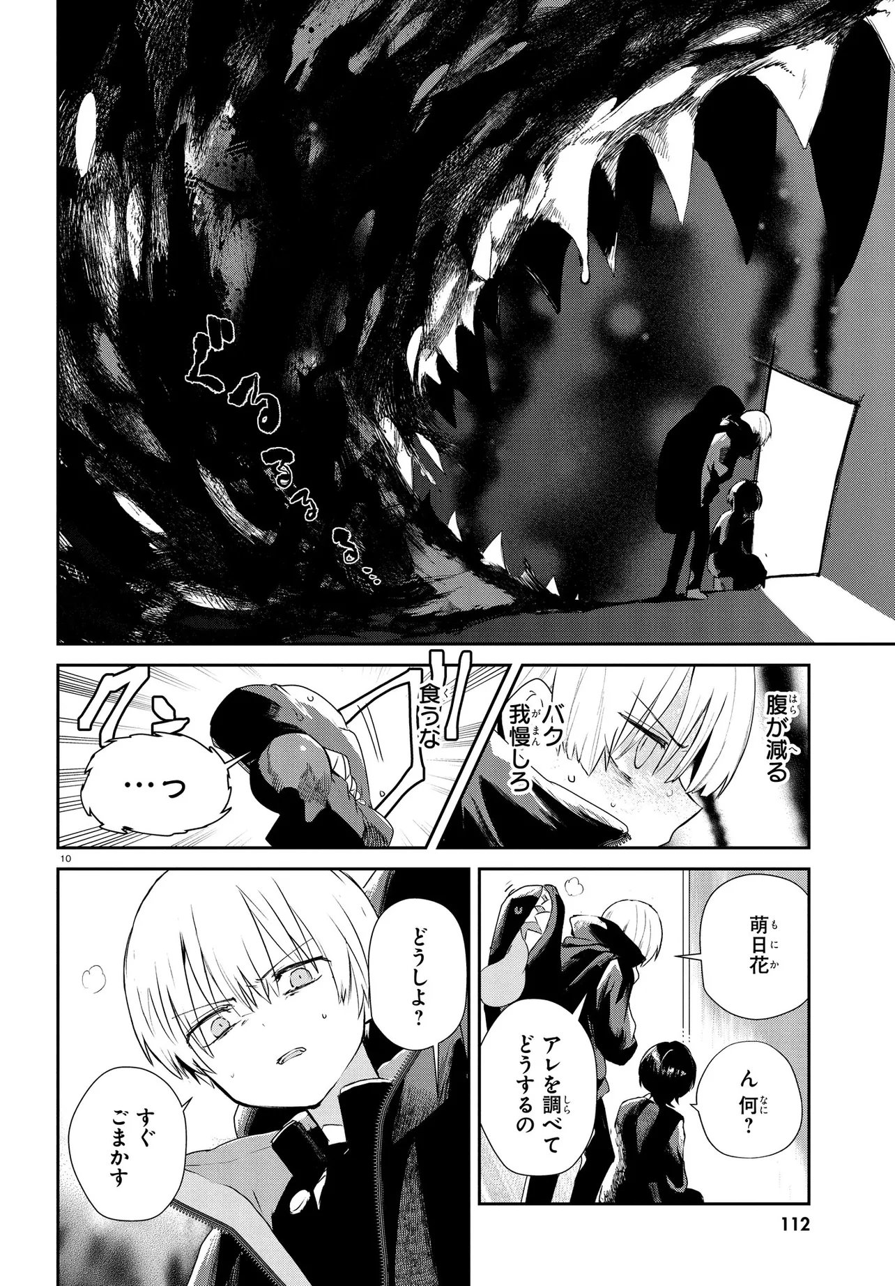 Inochi no Tabekata - Chapter 15.2 - Page 10