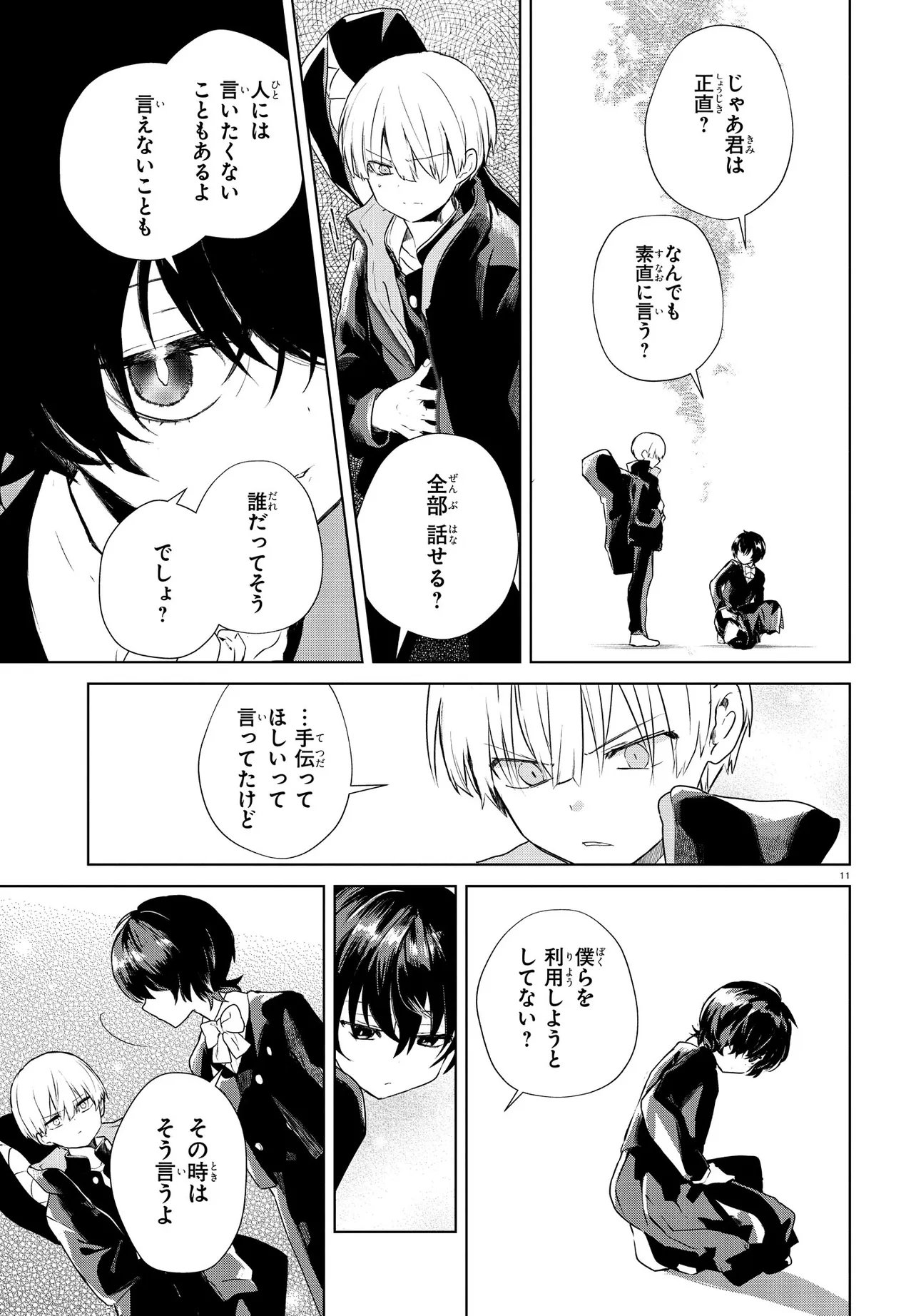 Inochi no Tabekata - Chapter 15.2 - Page 11