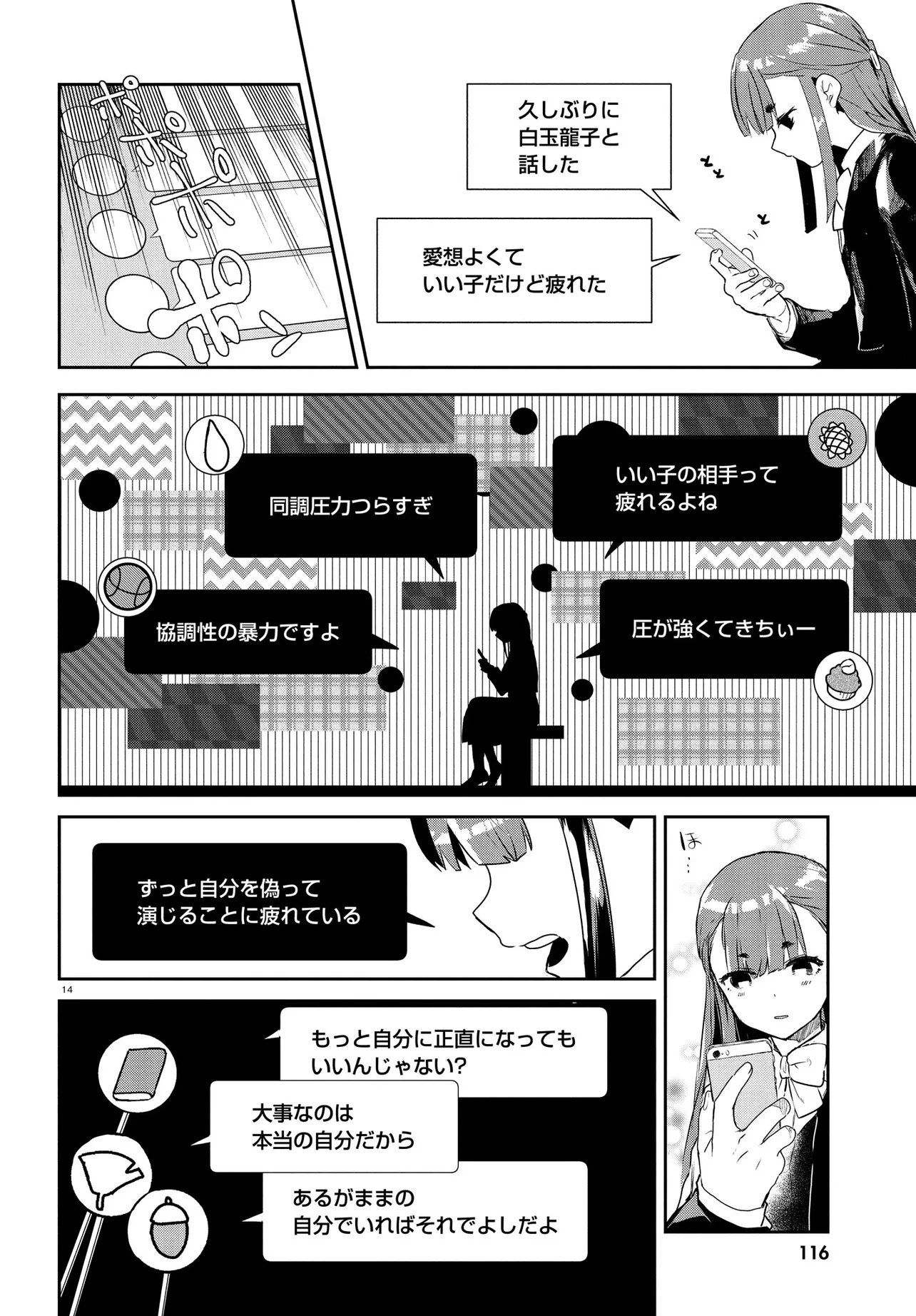 Inochi no Tabekata - Chapter 15.2 - Page 14