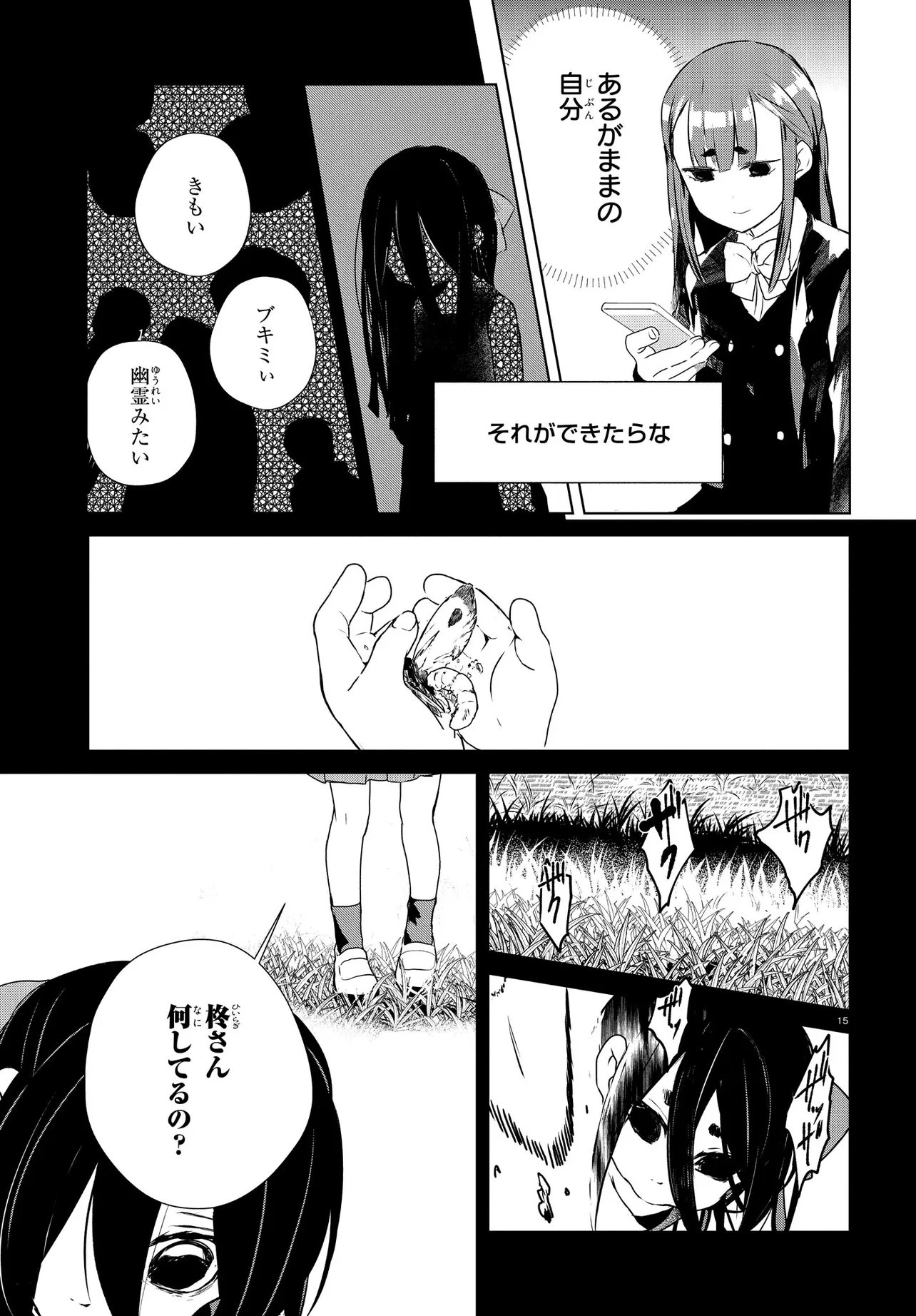 Inochi no Tabekata - Chapter 15.2 - Page 15