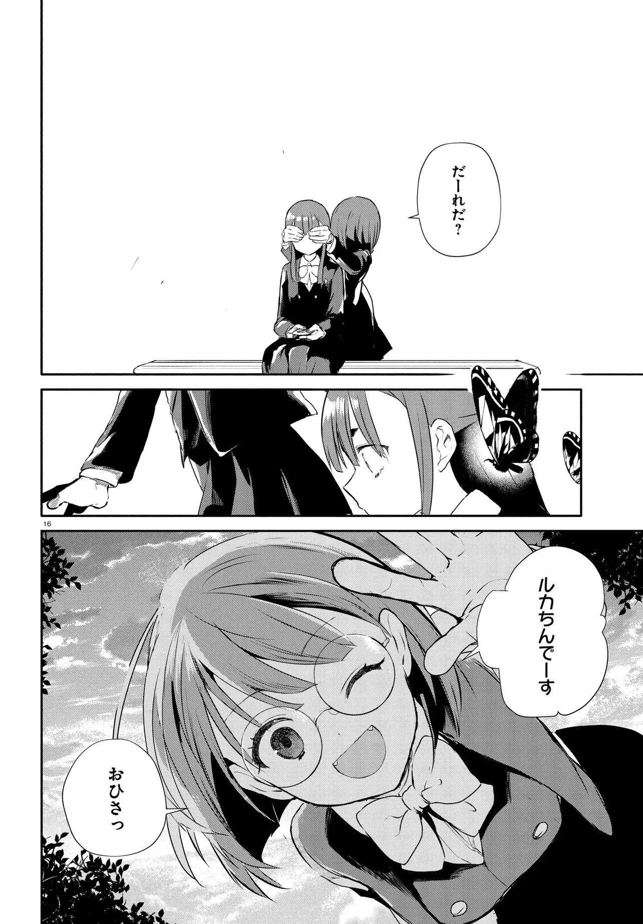 Inochi no Tabekata - Chapter 15.2 - Page 16