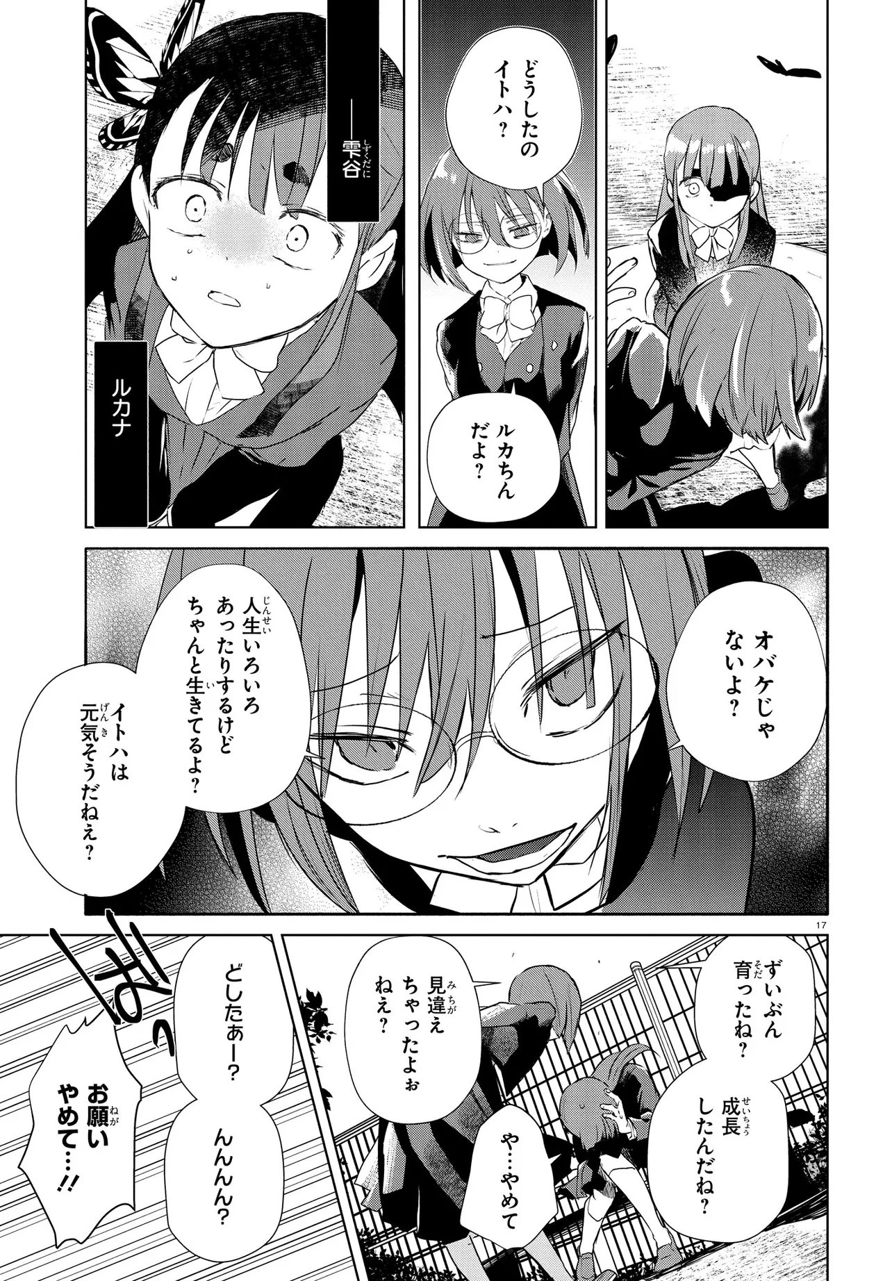 Inochi no Tabekata - Chapter 15.2 - Page 17