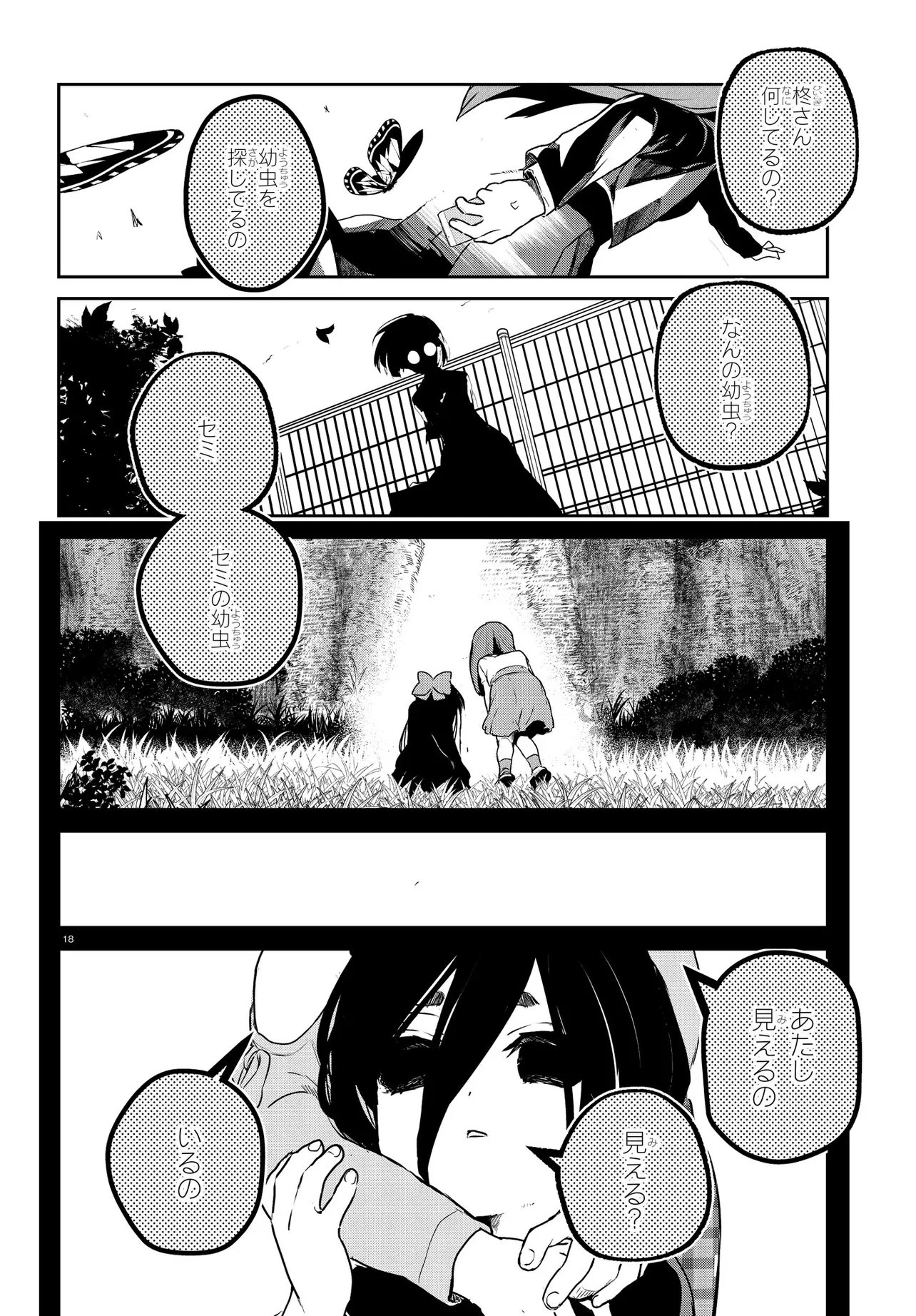 Inochi no Tabekata - Chapter 15.2 - Page 18