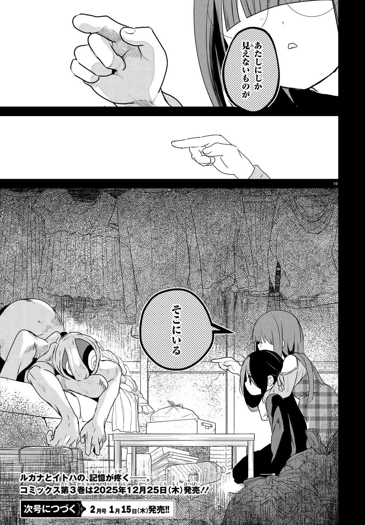 Inochi no Tabekata - Chapter 15.2 - Page 19