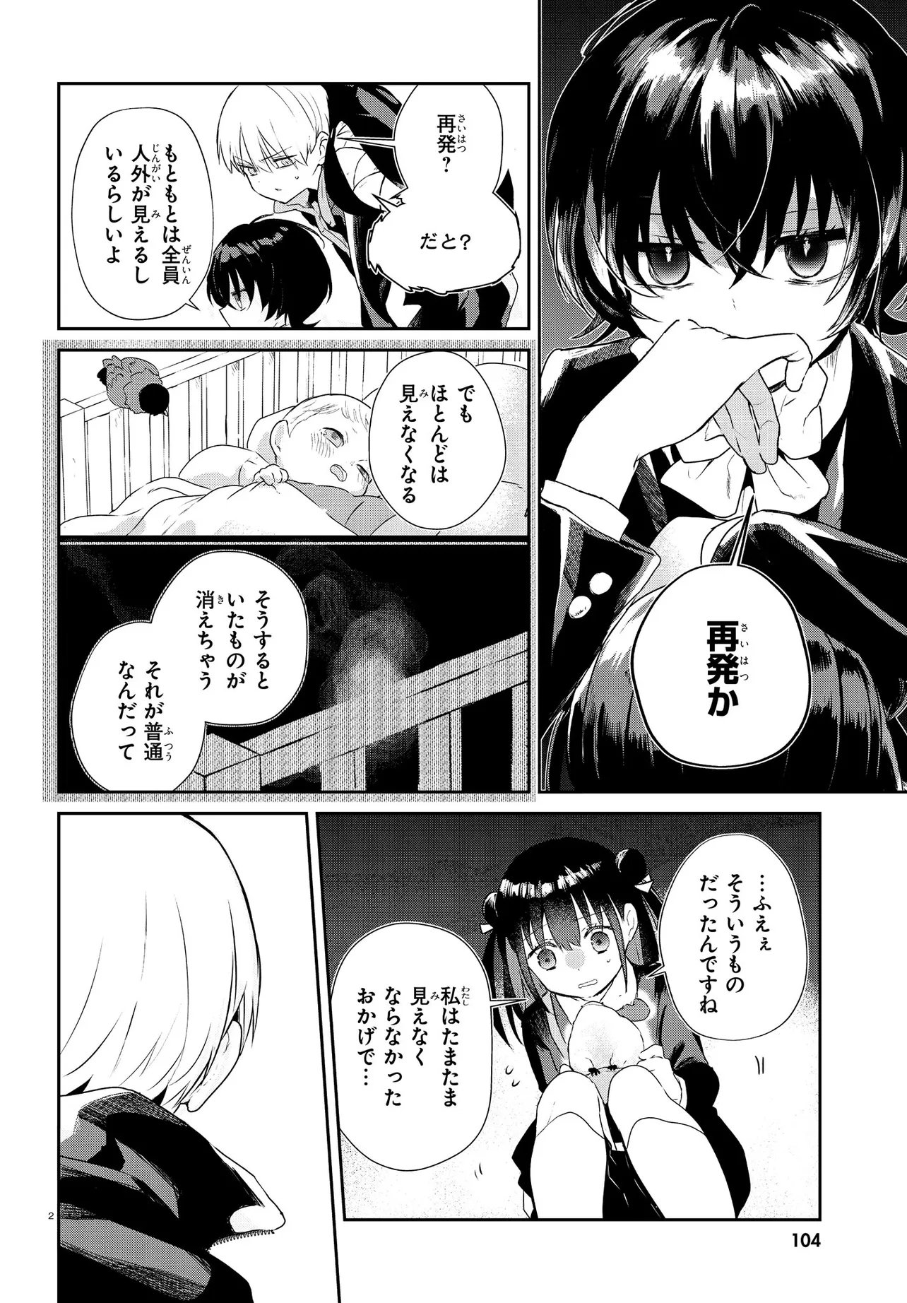 Inochi no Tabekata - Chapter 15.2 - Page 2