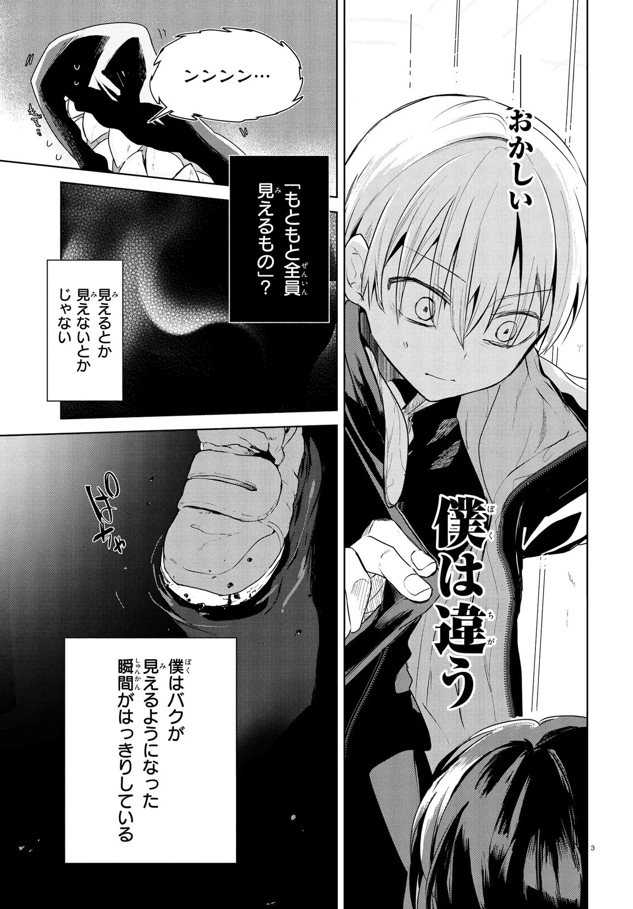 Inochi no Tabekata - Chapter 15.2 - Page 3