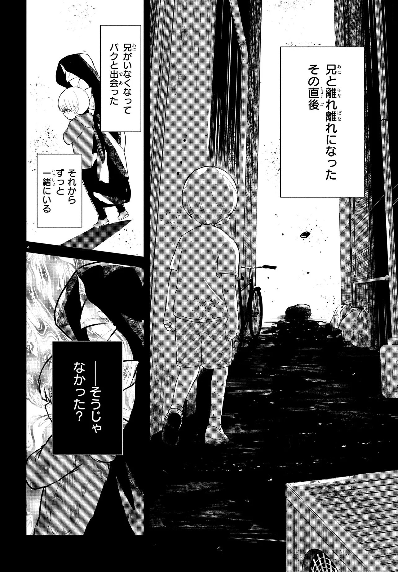 Inochi no Tabekata - Chapter 15.2 - Page 4