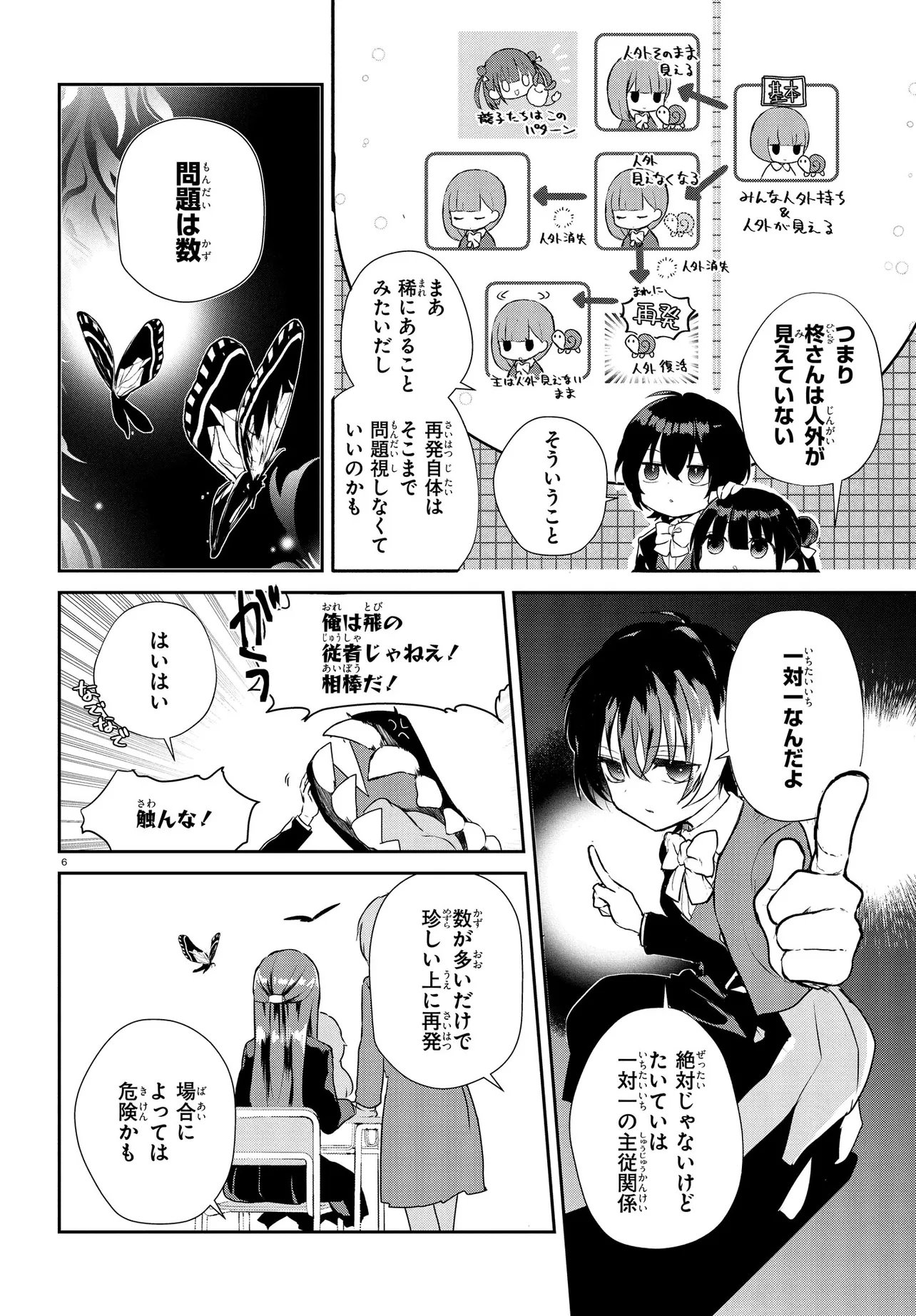 Inochi no Tabekata - Chapter 15.2 - Page 6