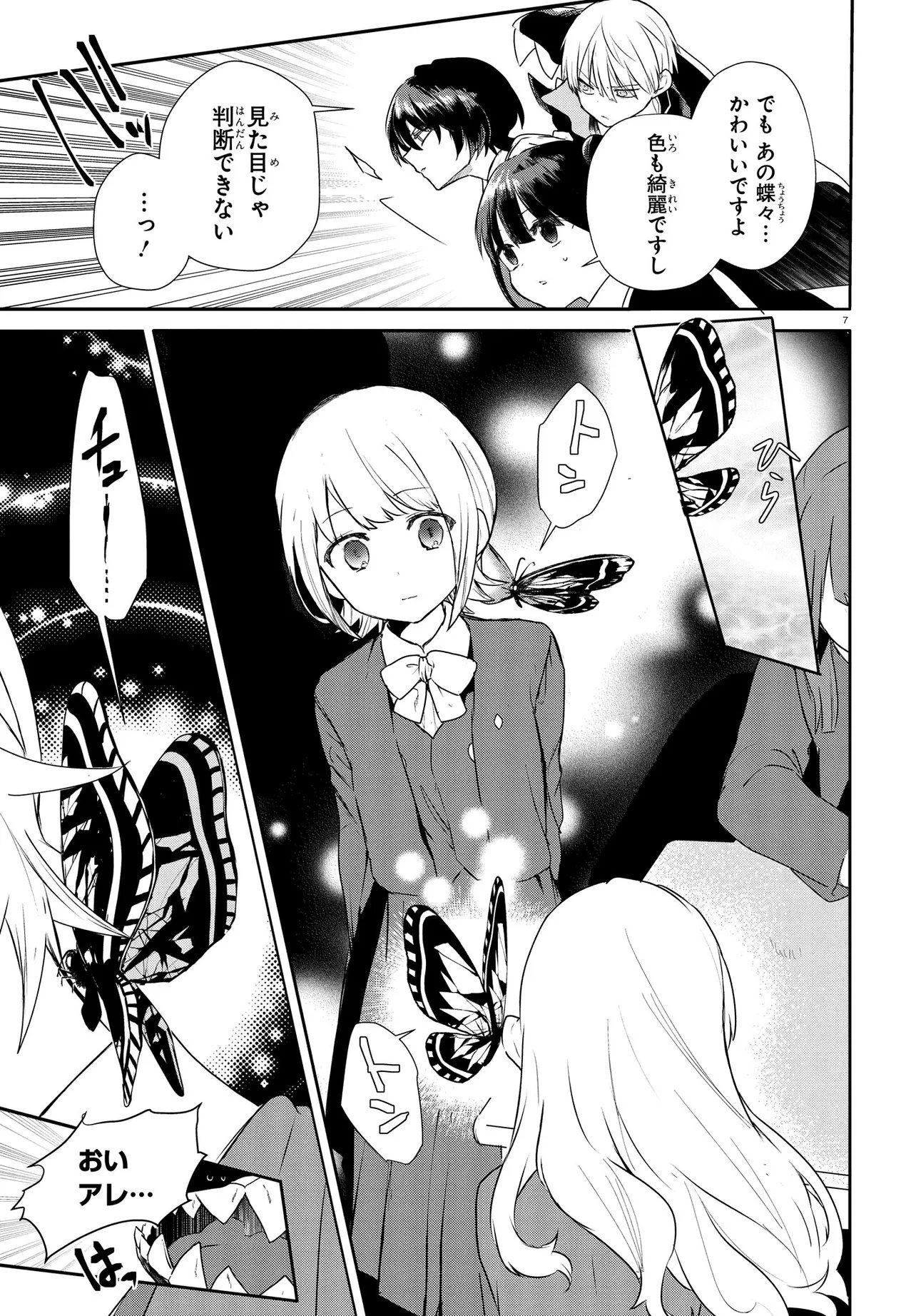 Inochi no Tabekata - Chapter 15.2 - Page 7