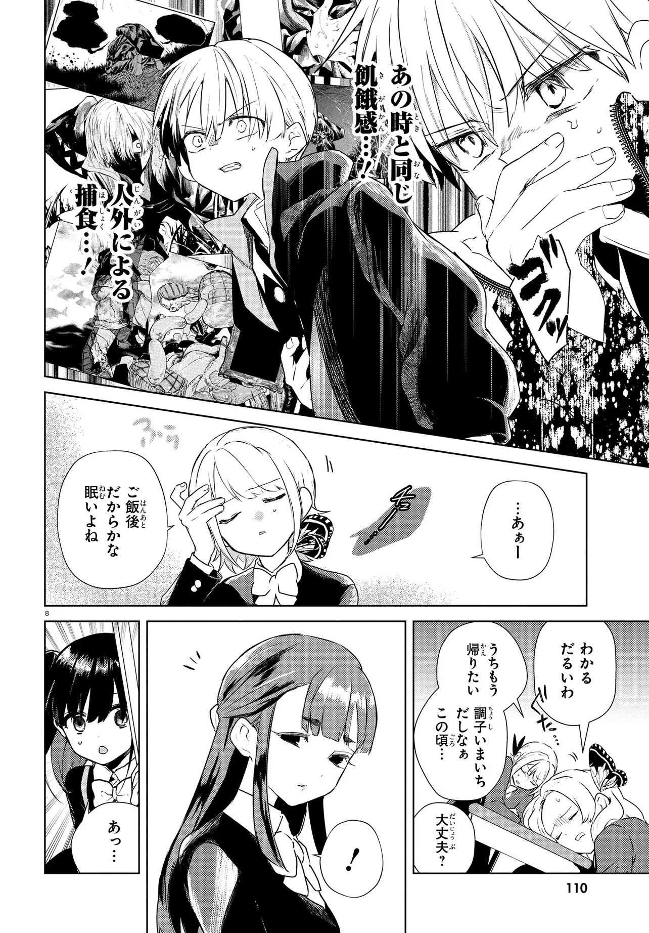 Inochi no Tabekata - Chapter 15.2 - Page 8