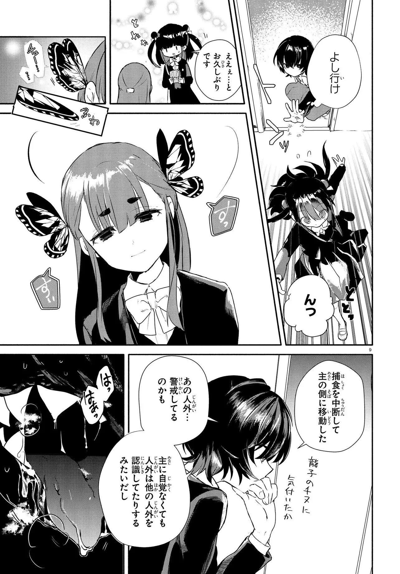 Inochi no Tabekata - Chapter 15.2 - Page 9