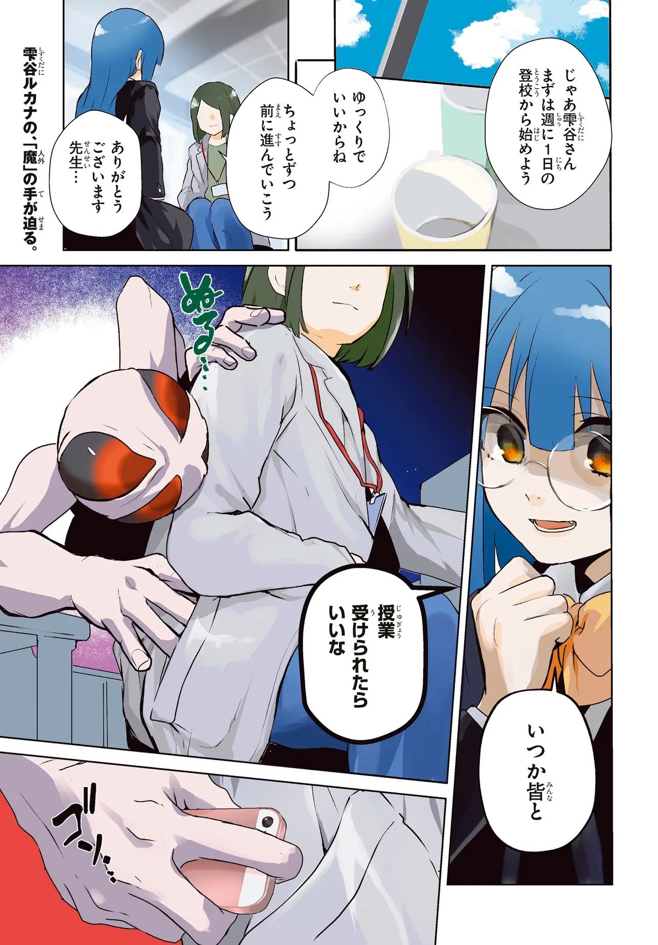 Inochi no Tabekata - Chapter 17.1 - Page 1