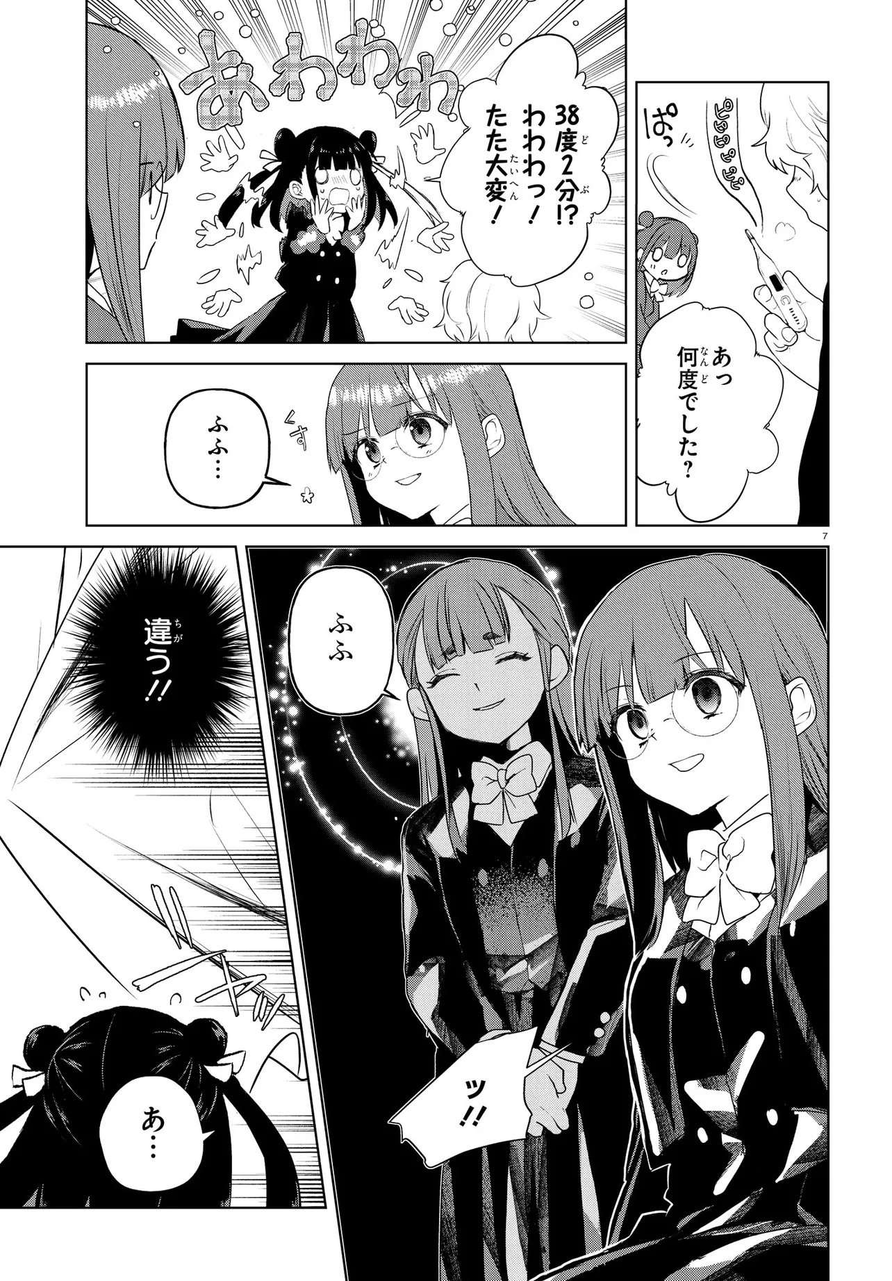 Inochi no Tabekata - Chapter 17.1 - Page 10