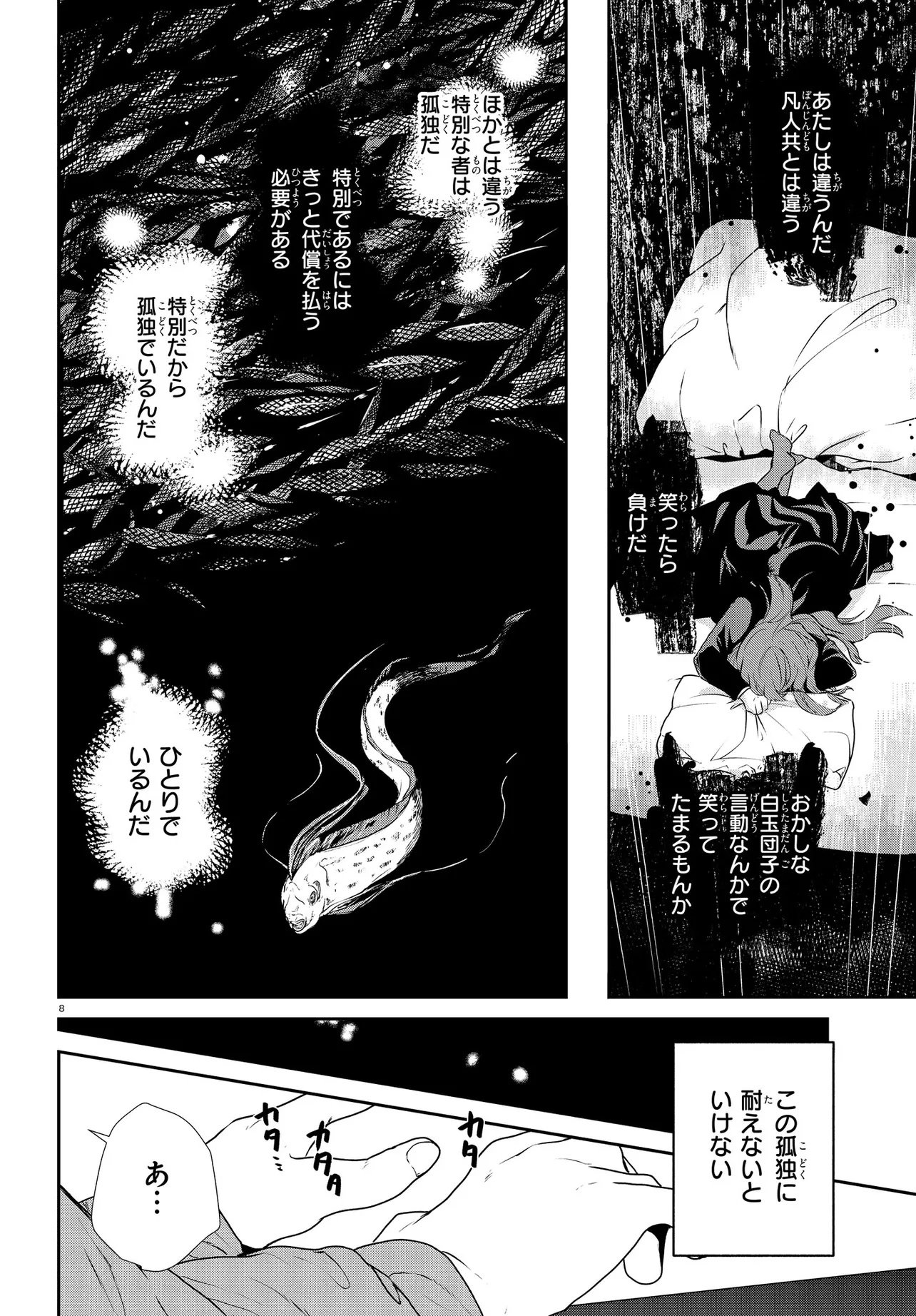 Inochi no Tabekata - Chapter 17.1 - Page 11