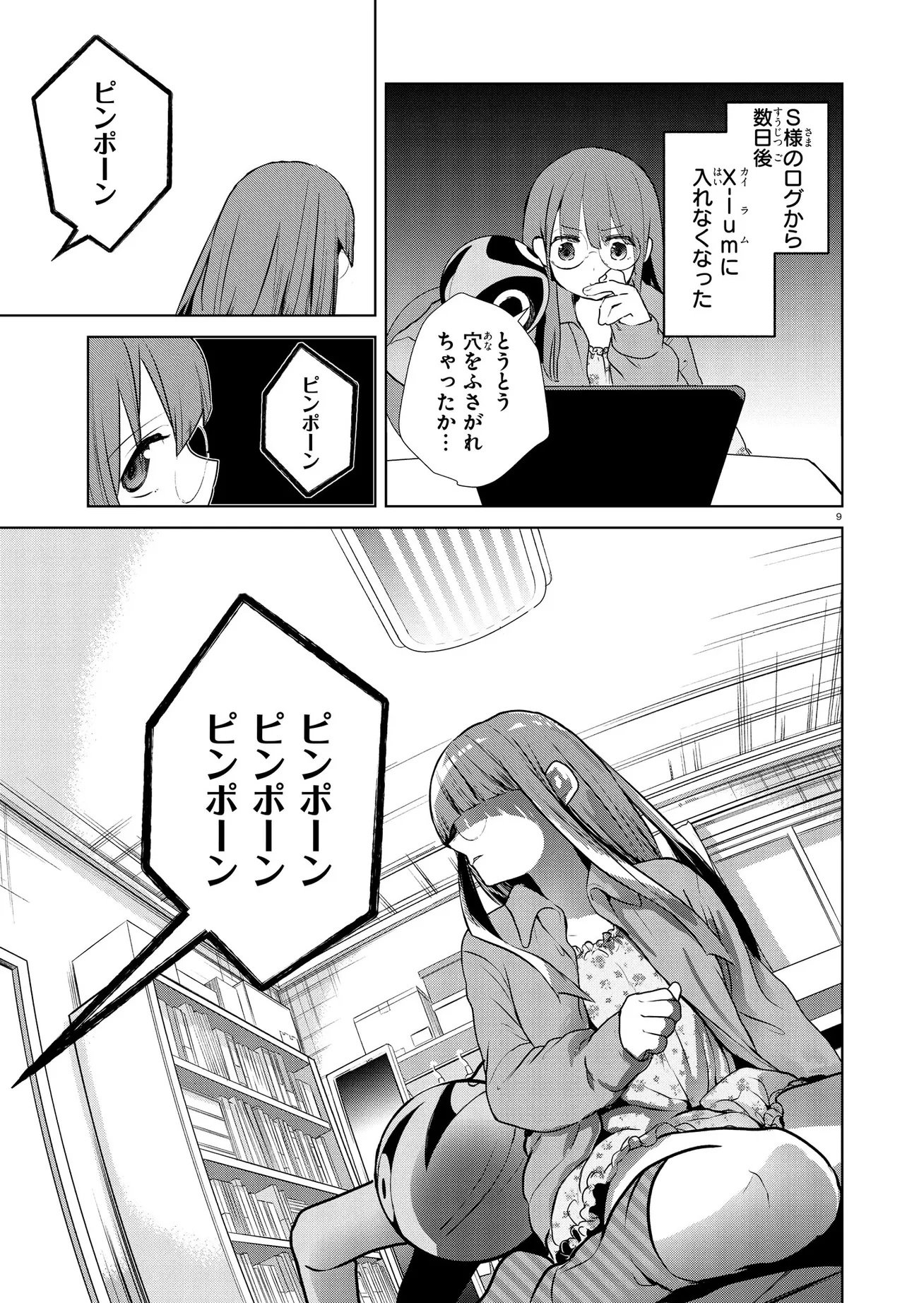 Inochi no Tabekata - Chapter 17.1 - Page 12