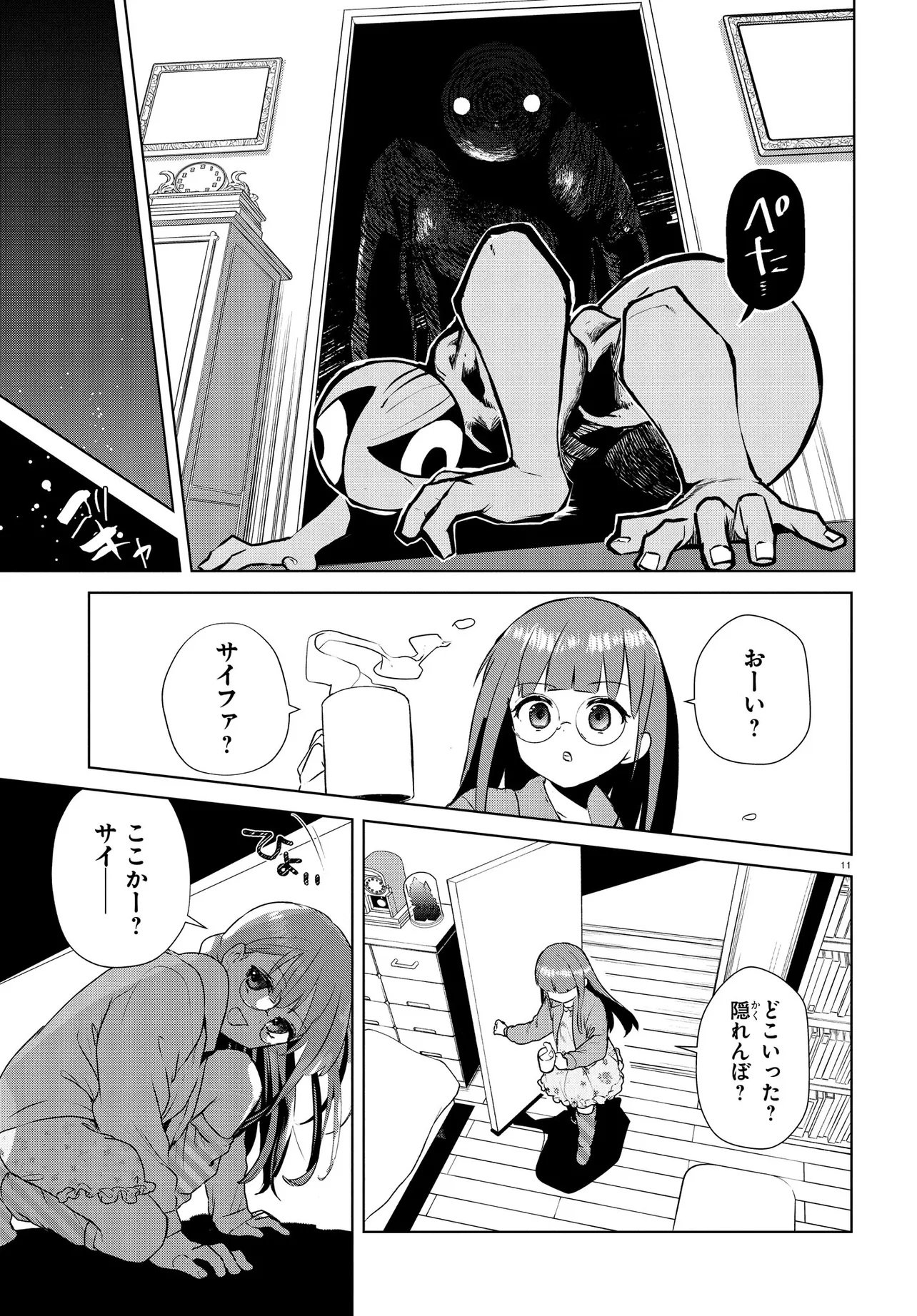 Inochi no Tabekata - Chapter 17.1 - Page 14