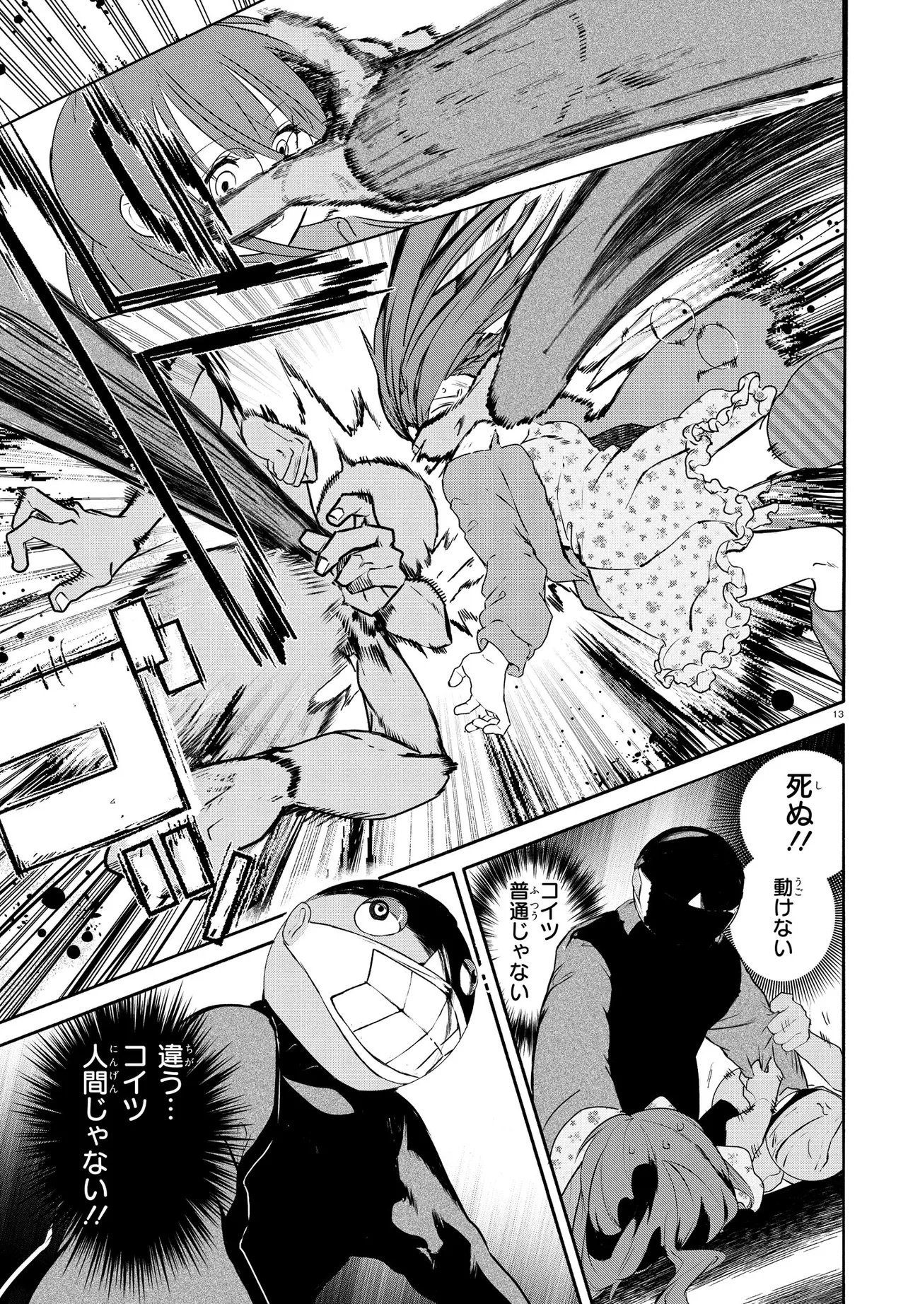 Inochi no Tabekata - Chapter 17.1 - Page 16