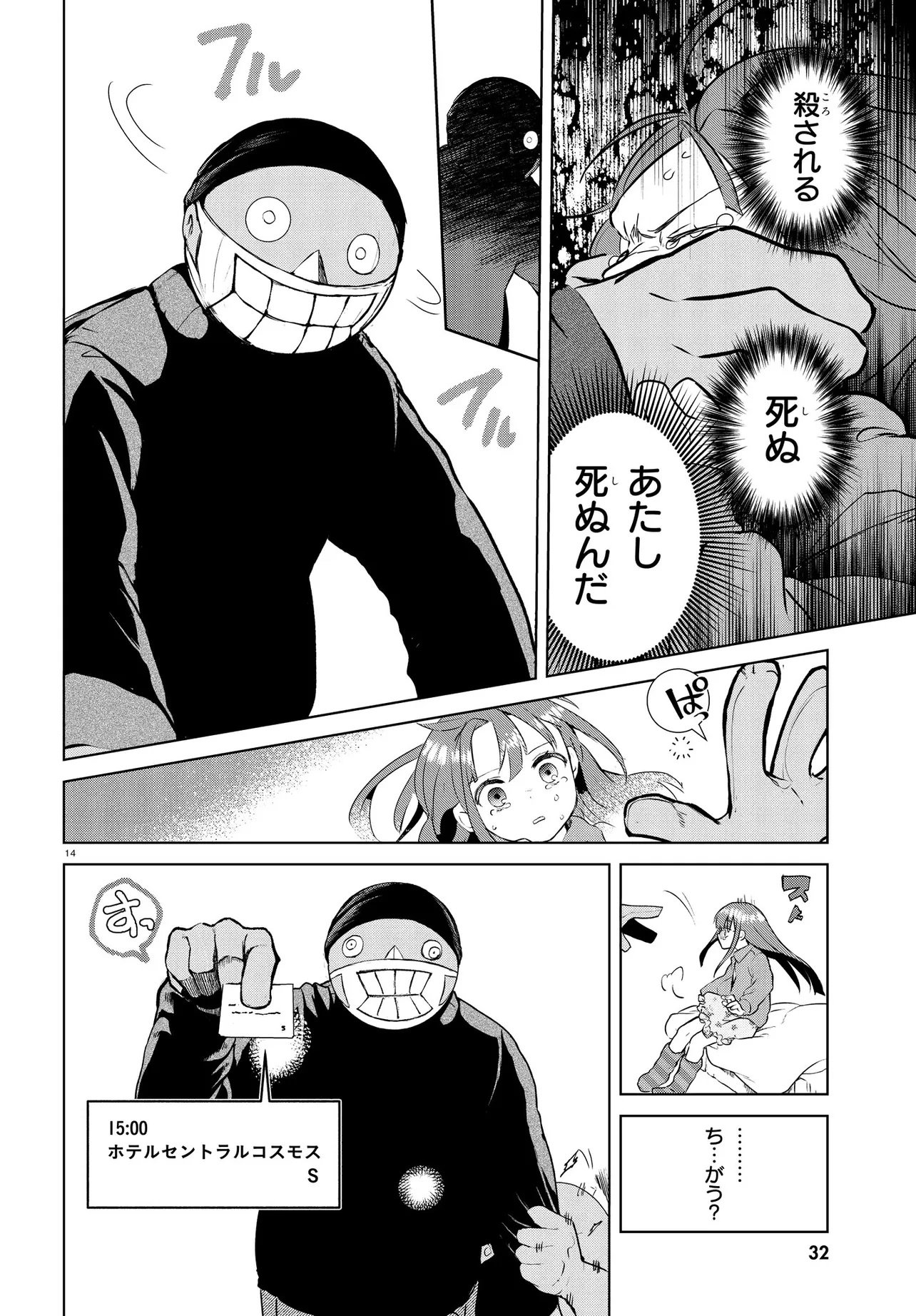 Inochi no Tabekata - Chapter 17.1 - Page 17