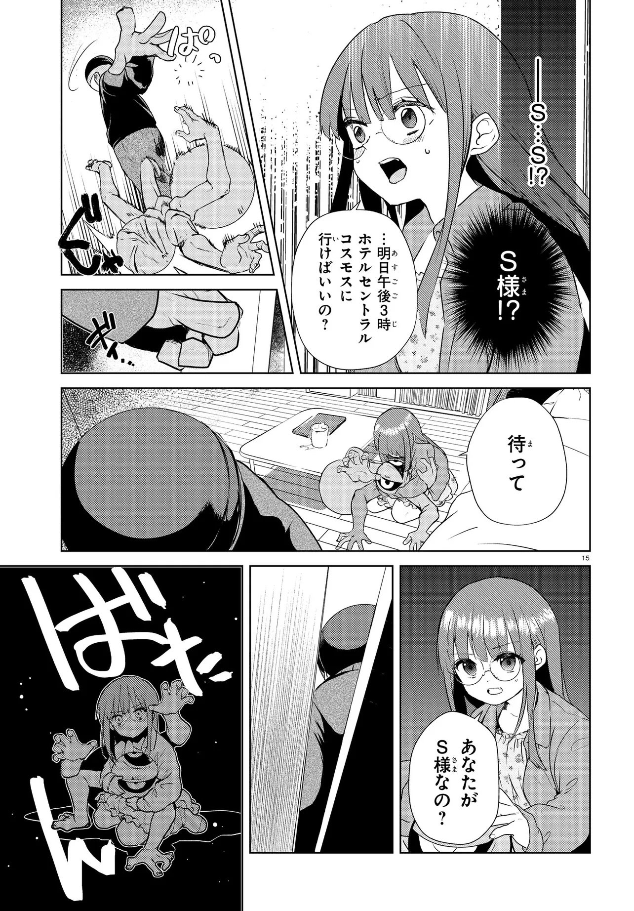 Inochi no Tabekata - Chapter 17.1 - Page 18