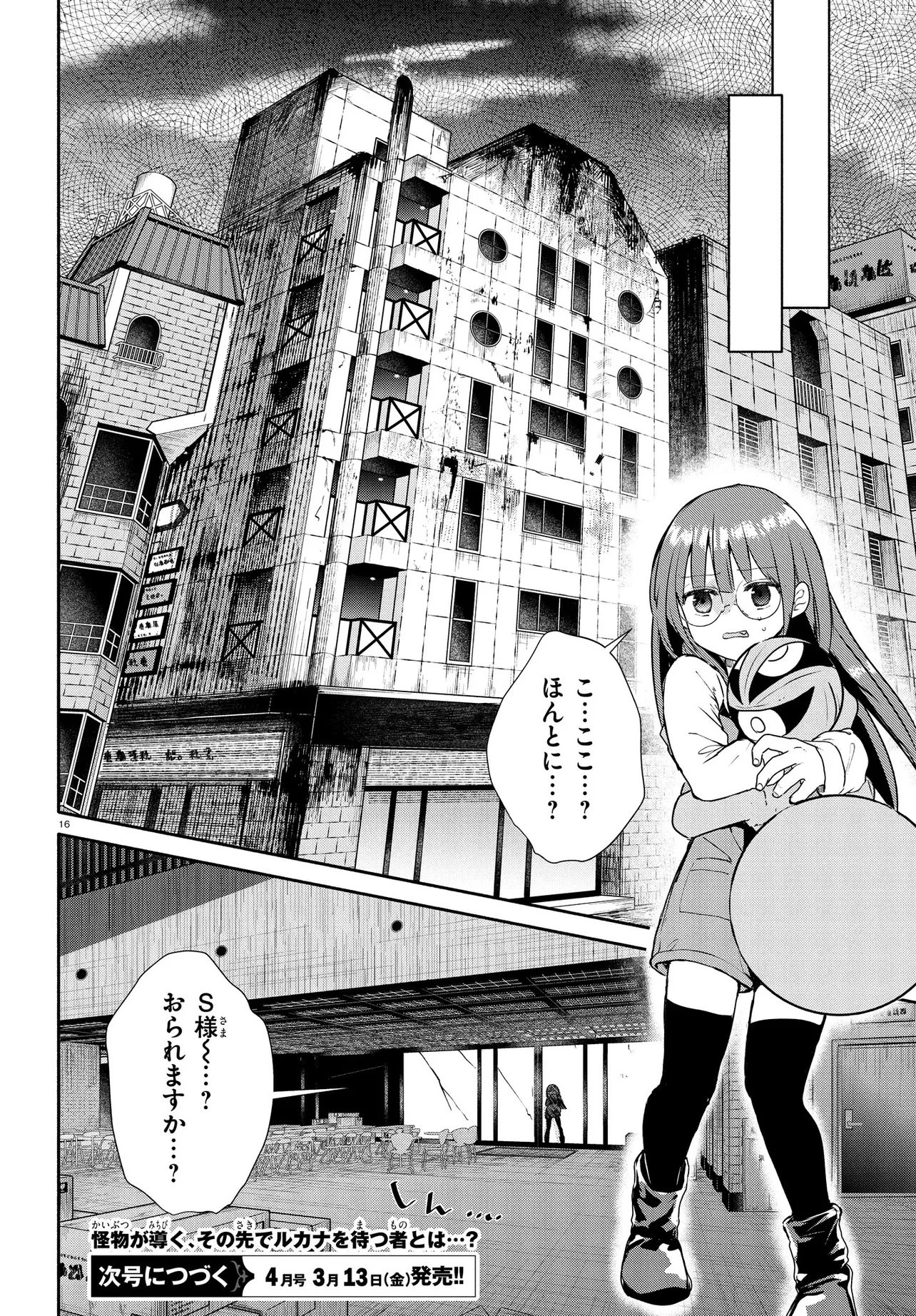 Inochi no Tabekata - Chapter 17.1 - Page 19