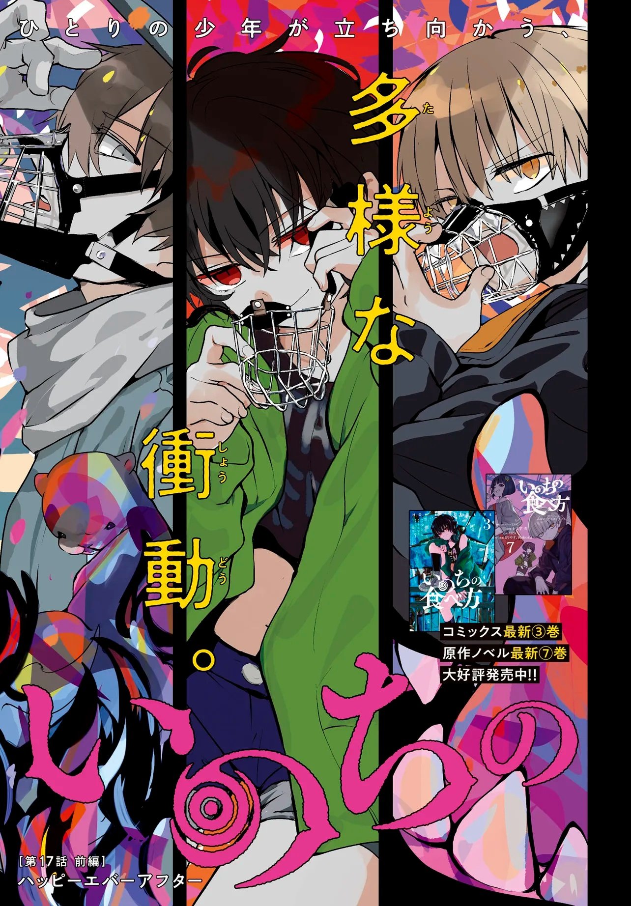 Inochi no Tabekata - Chapter 17.1 - Page 3